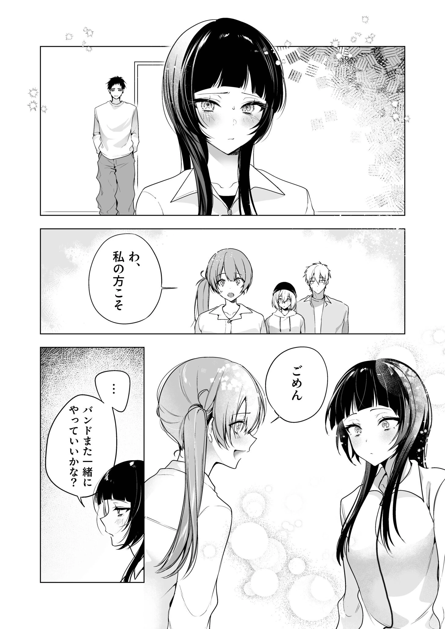 さらけだしてロックンロール（単話） 4ページ