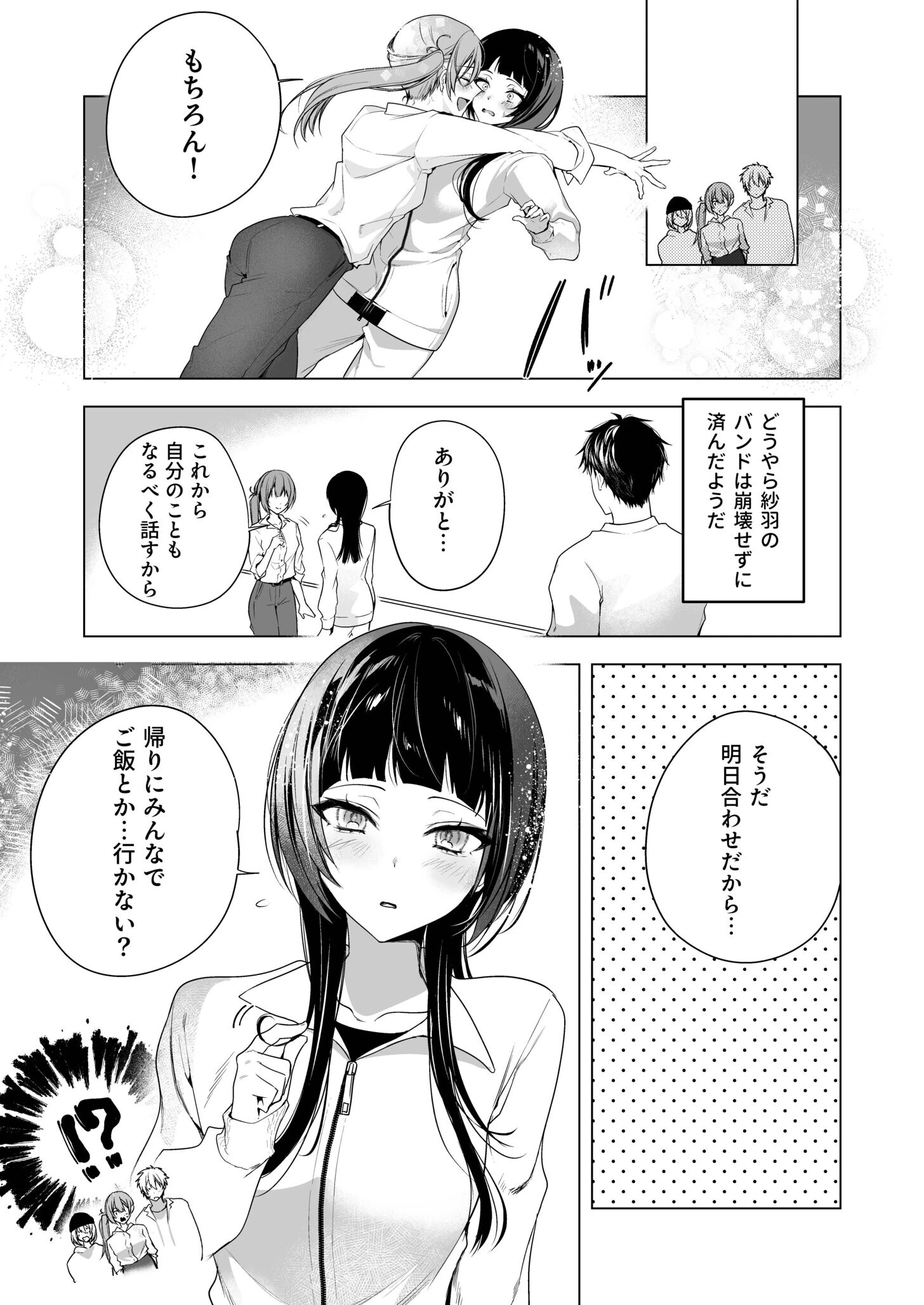 さらけだしてロックンロール（単話） 5ページ