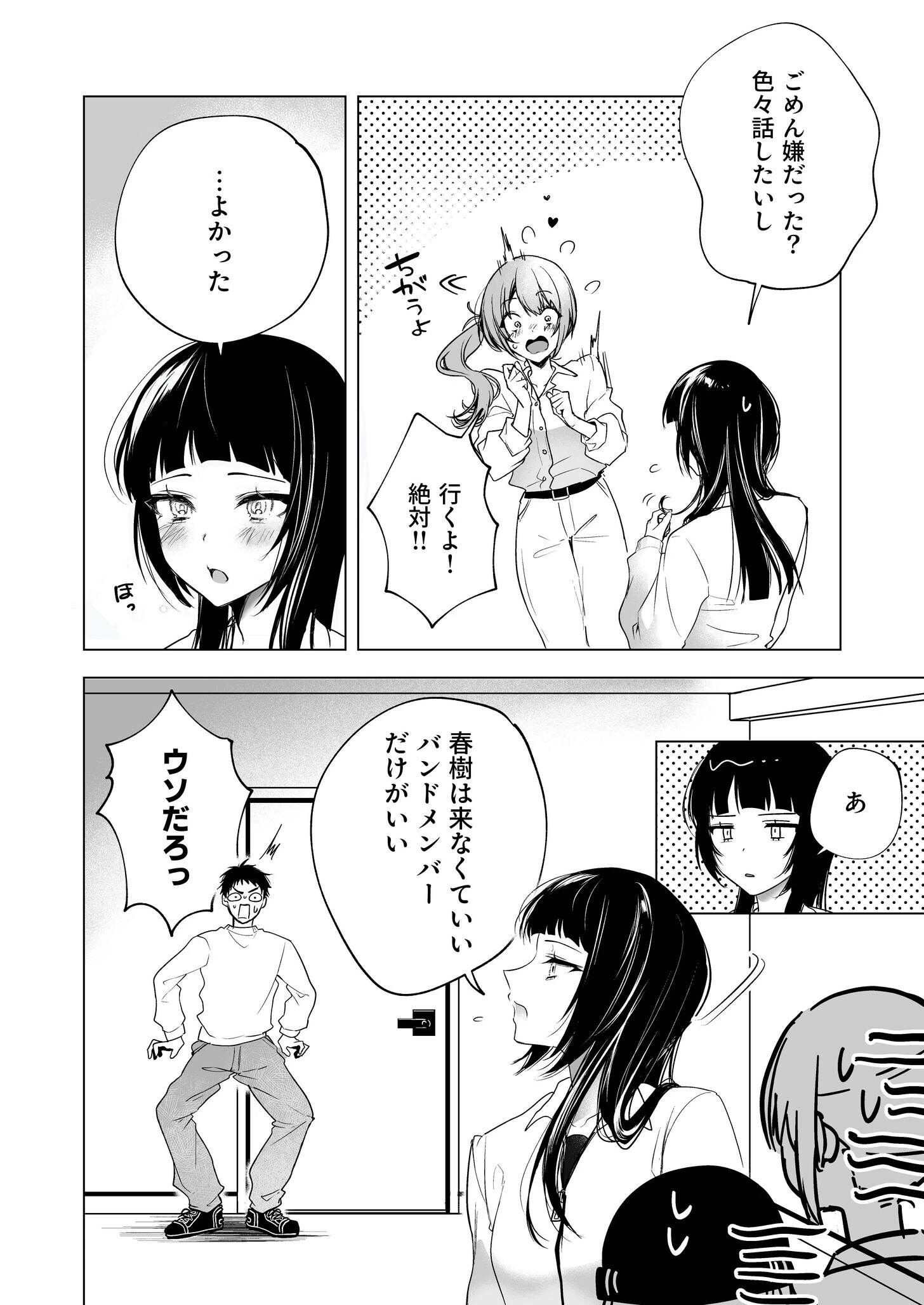 さらけだしてロックンロール（単話） 6ページ