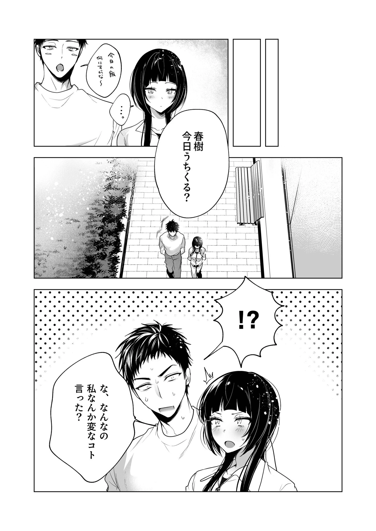 さらけだしてロックンロール（単話） 7ページ