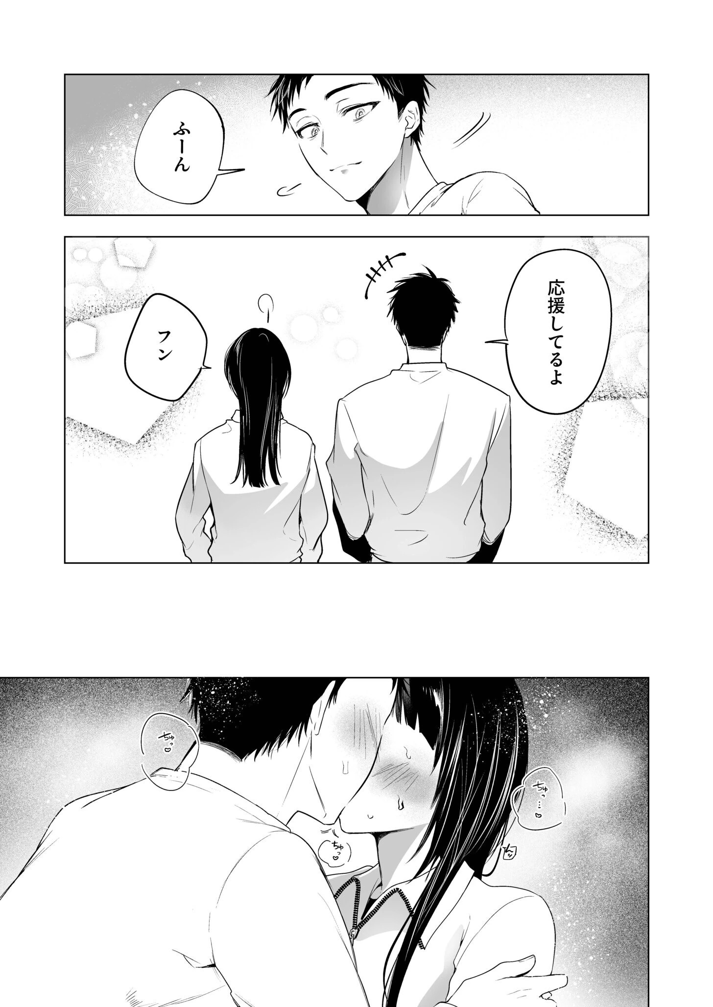 さらけだしてロックンロール（単話） 9ページ