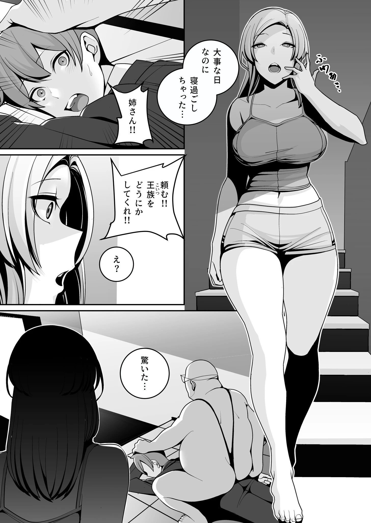 独裁王性〜王族との交わりは国民の義務です。〜（3）【18禁】 5ページ