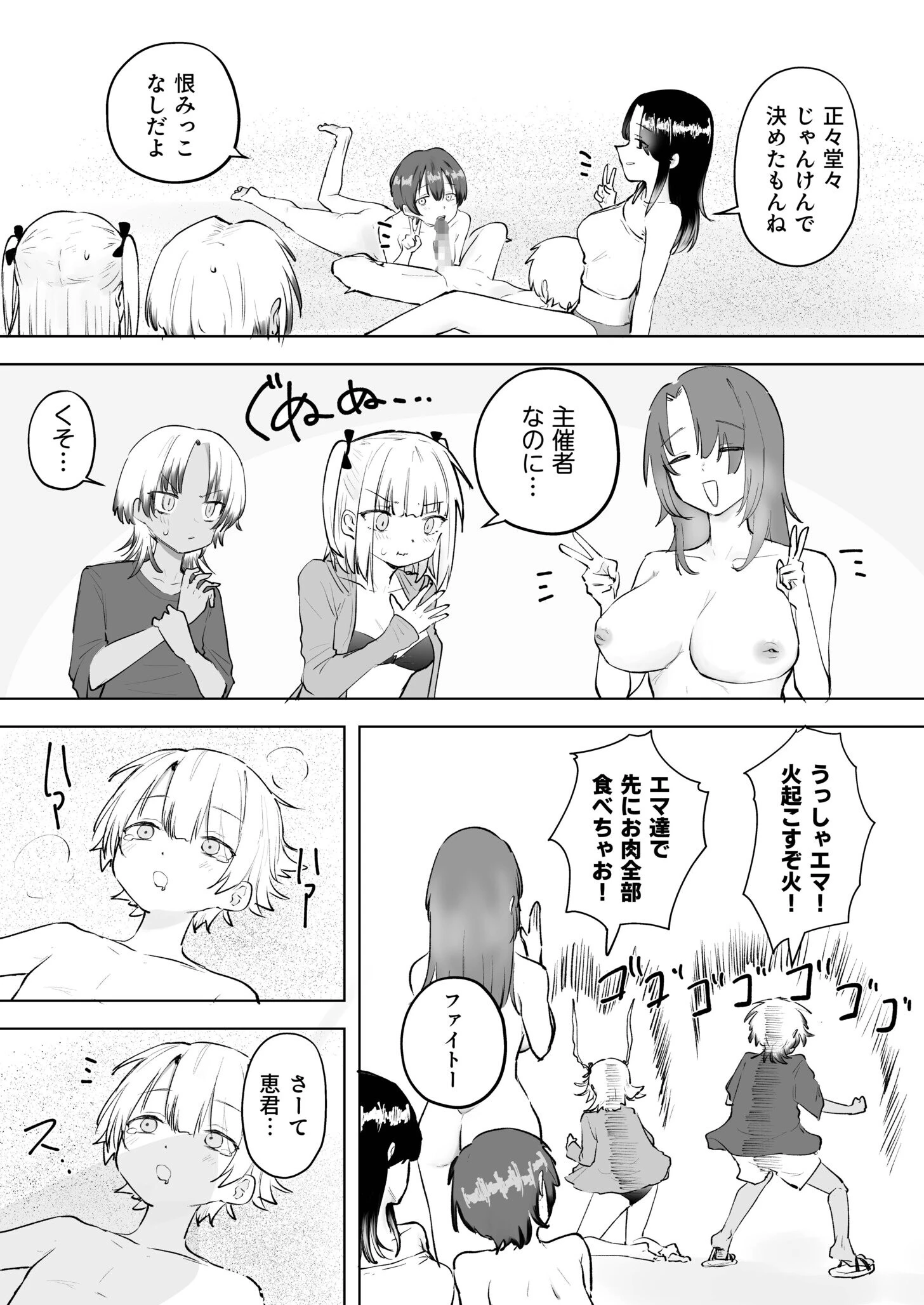 童貞ボッチの僕はヤリサーに入ってしまったらしい（5）【18禁】 6ページ