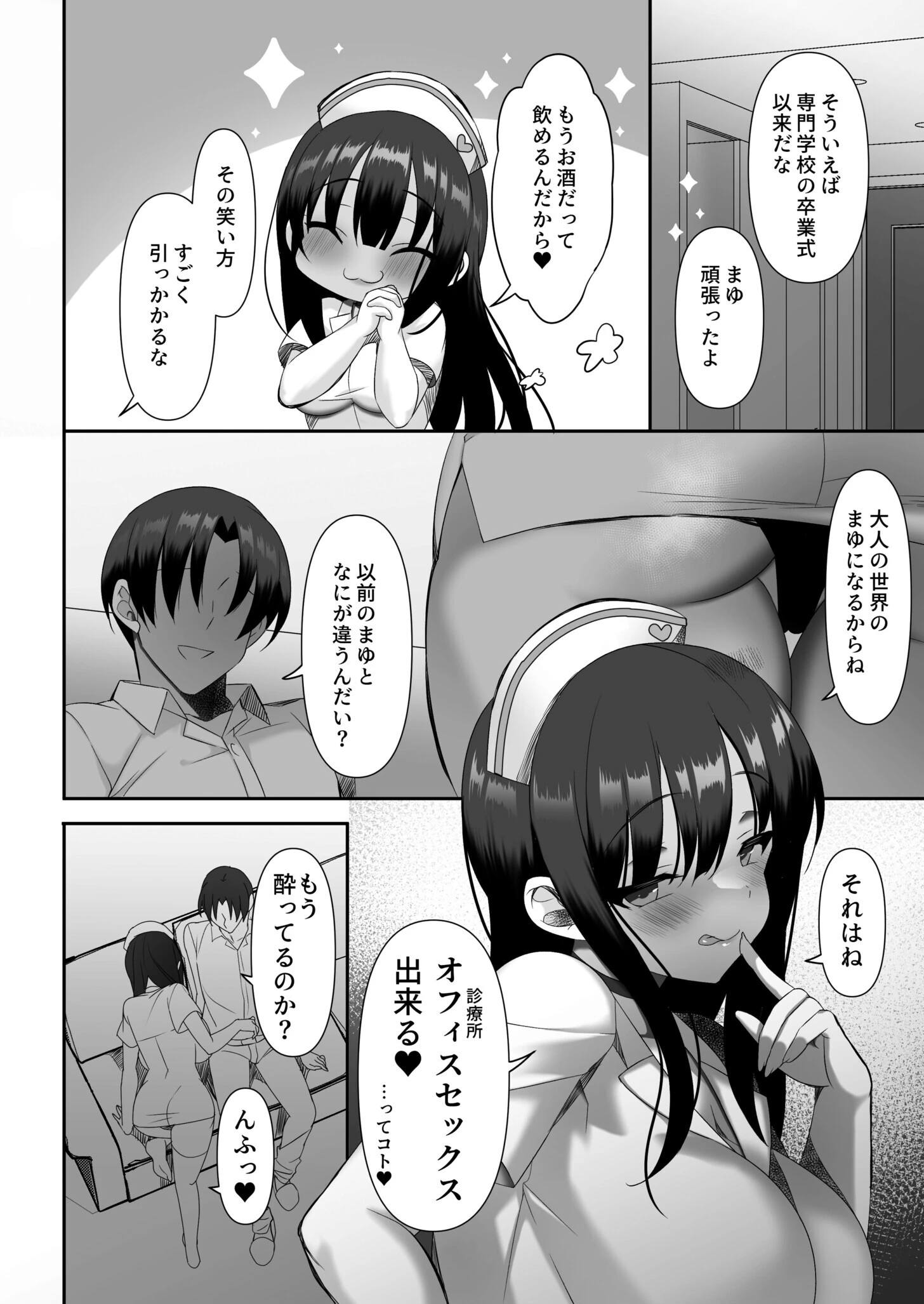 義娘（まゆ）は世界一可愛い！（単話） 4ページ