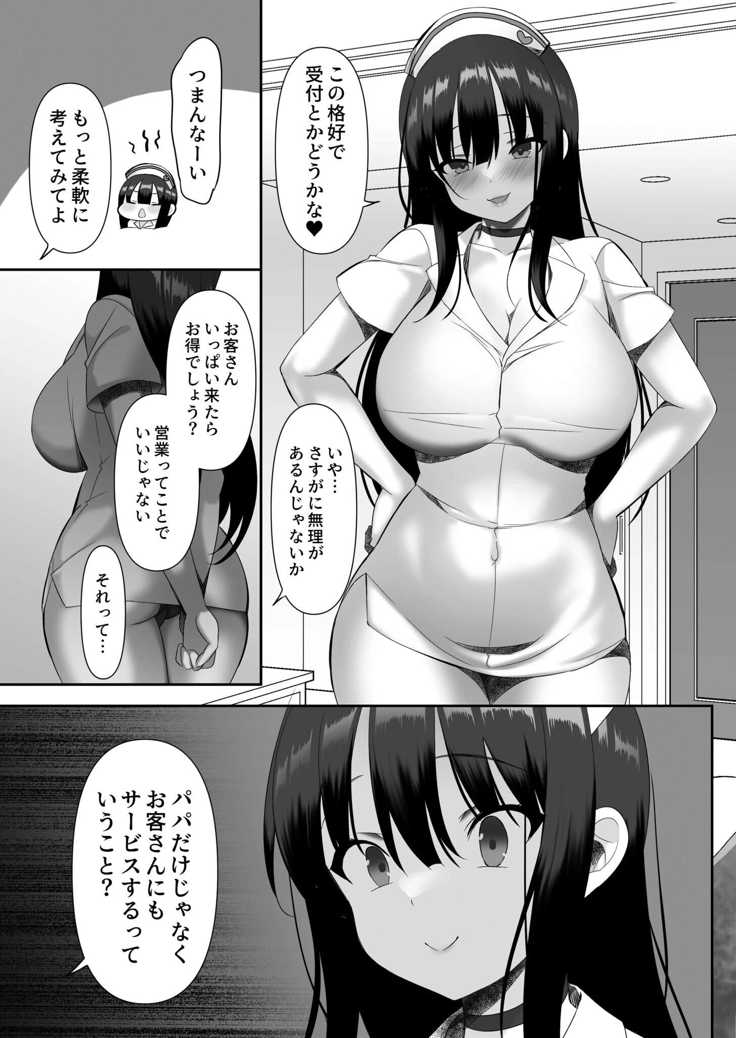 義娘（まゆ）は世界一可愛い！（単話） 5ページ
