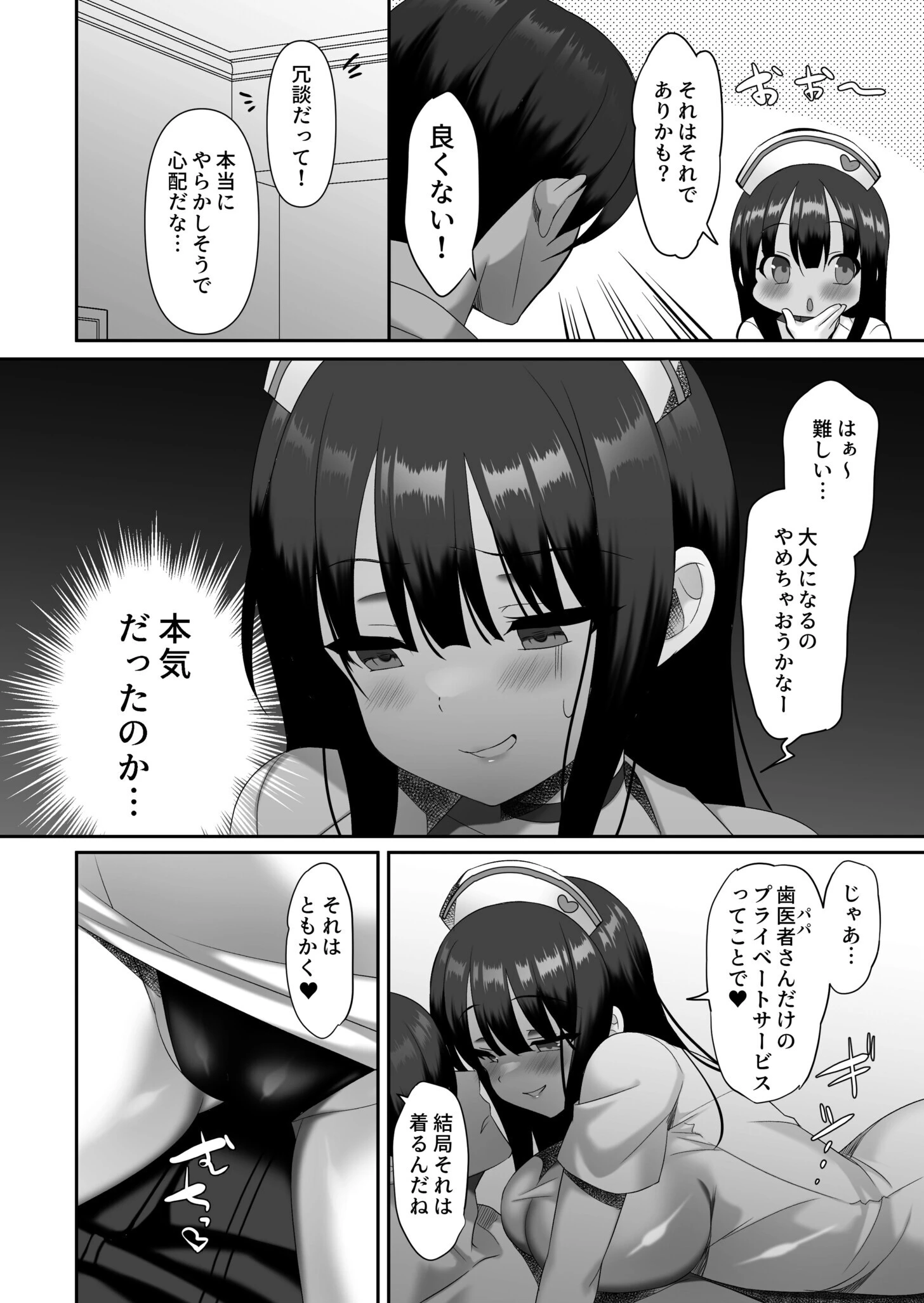 義娘（まゆ）は世界一可愛い！（単話） 6ページ