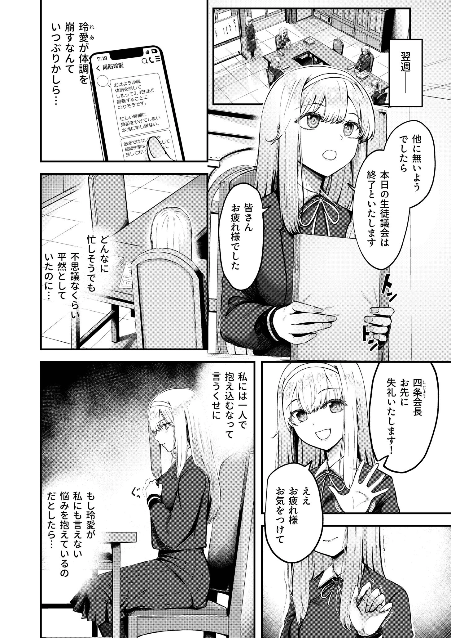 生徒会の喘ぎ声(単話) 4ページ