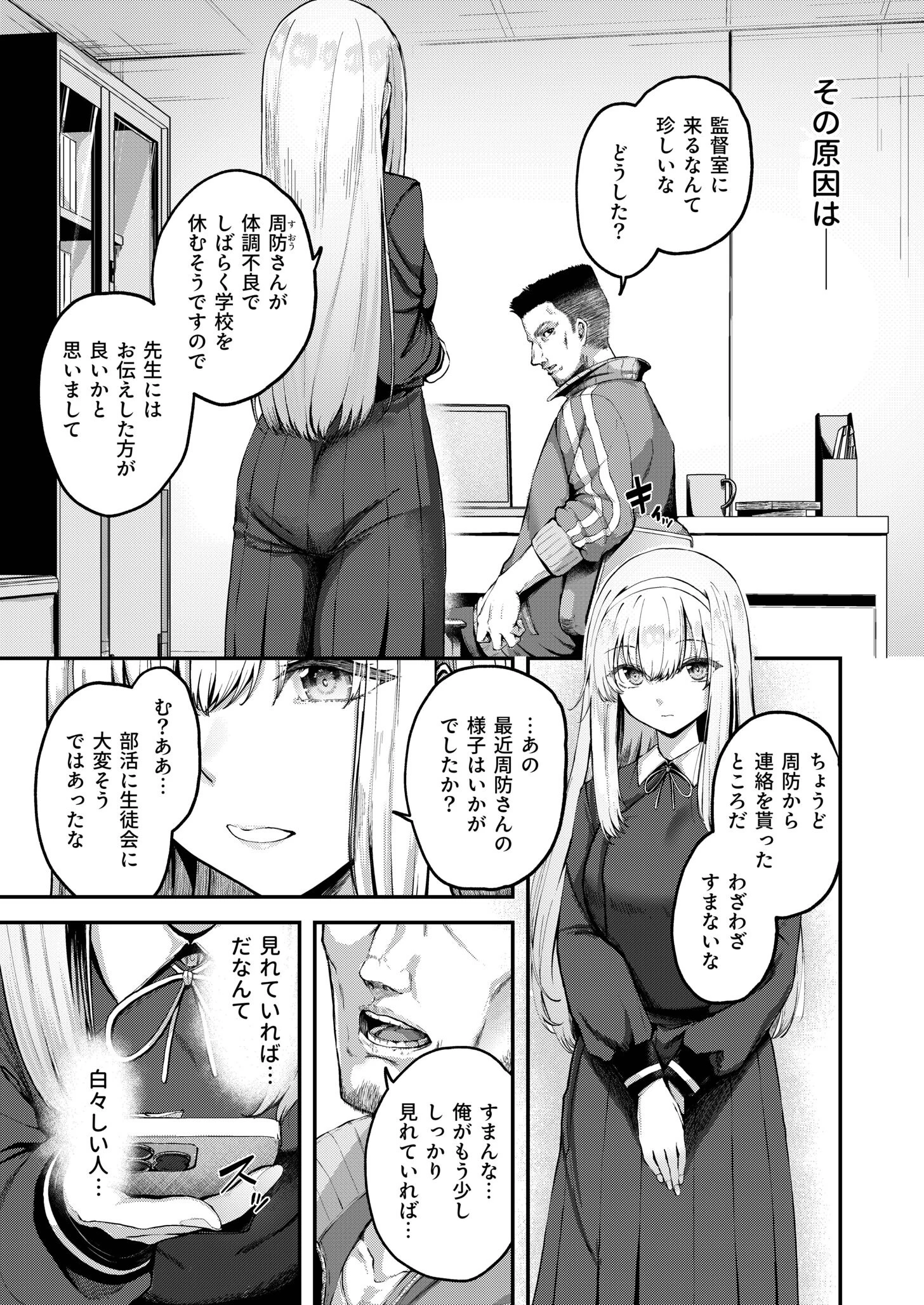 生徒会の喘ぎ声(単話) 5ページ