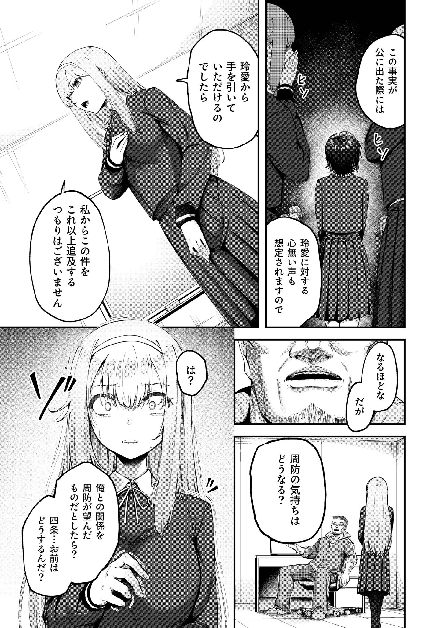 生徒会の喘ぎ声(単話) 7ページ