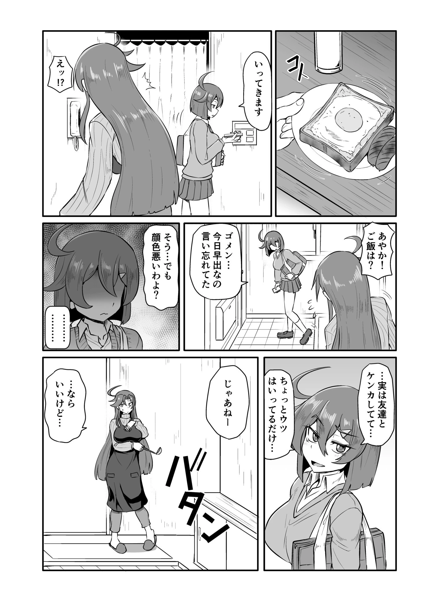 この母娘を堕とすまで…（単話） 6ページ