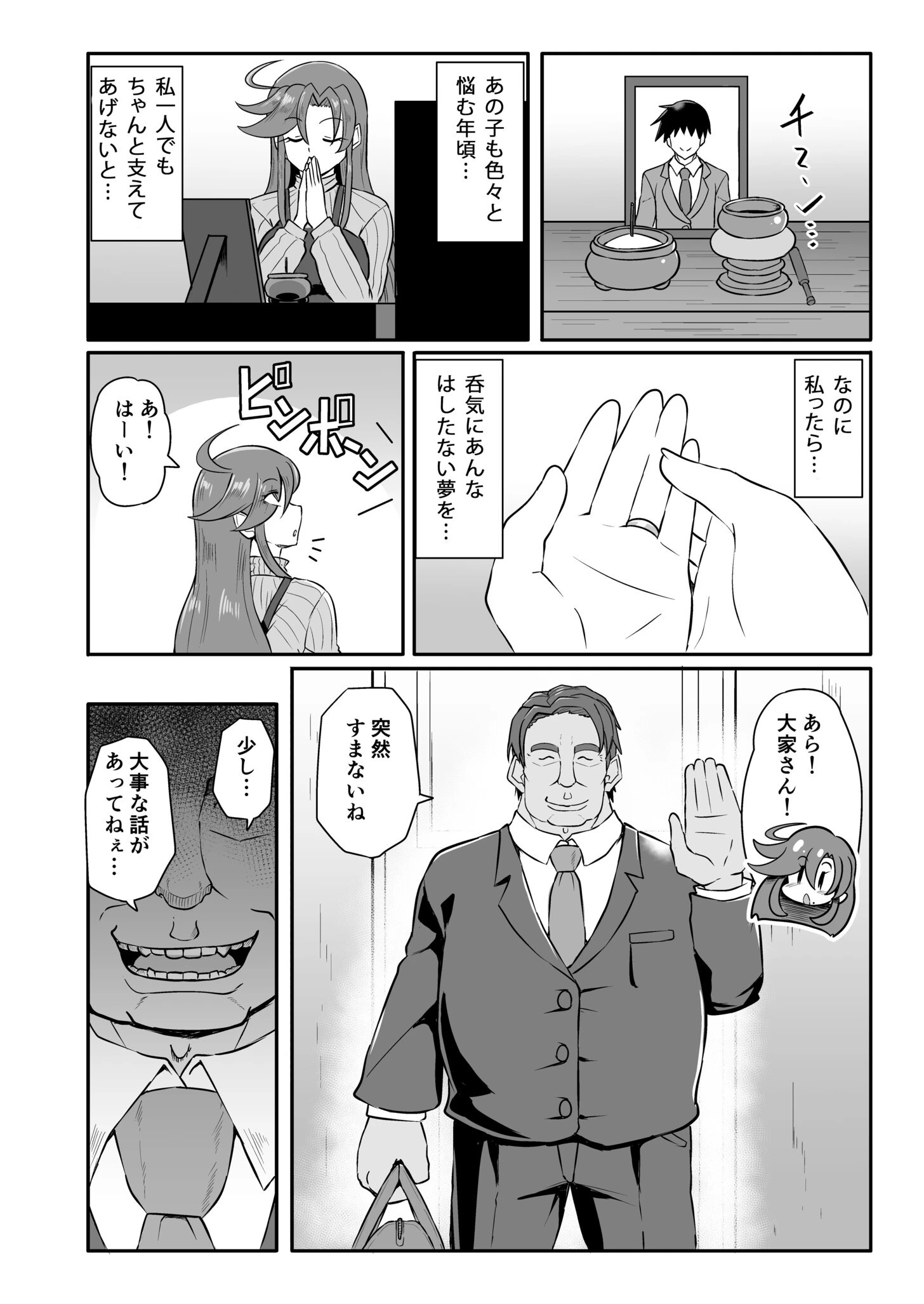 この母娘を堕とすまで…（単話） 7ページ