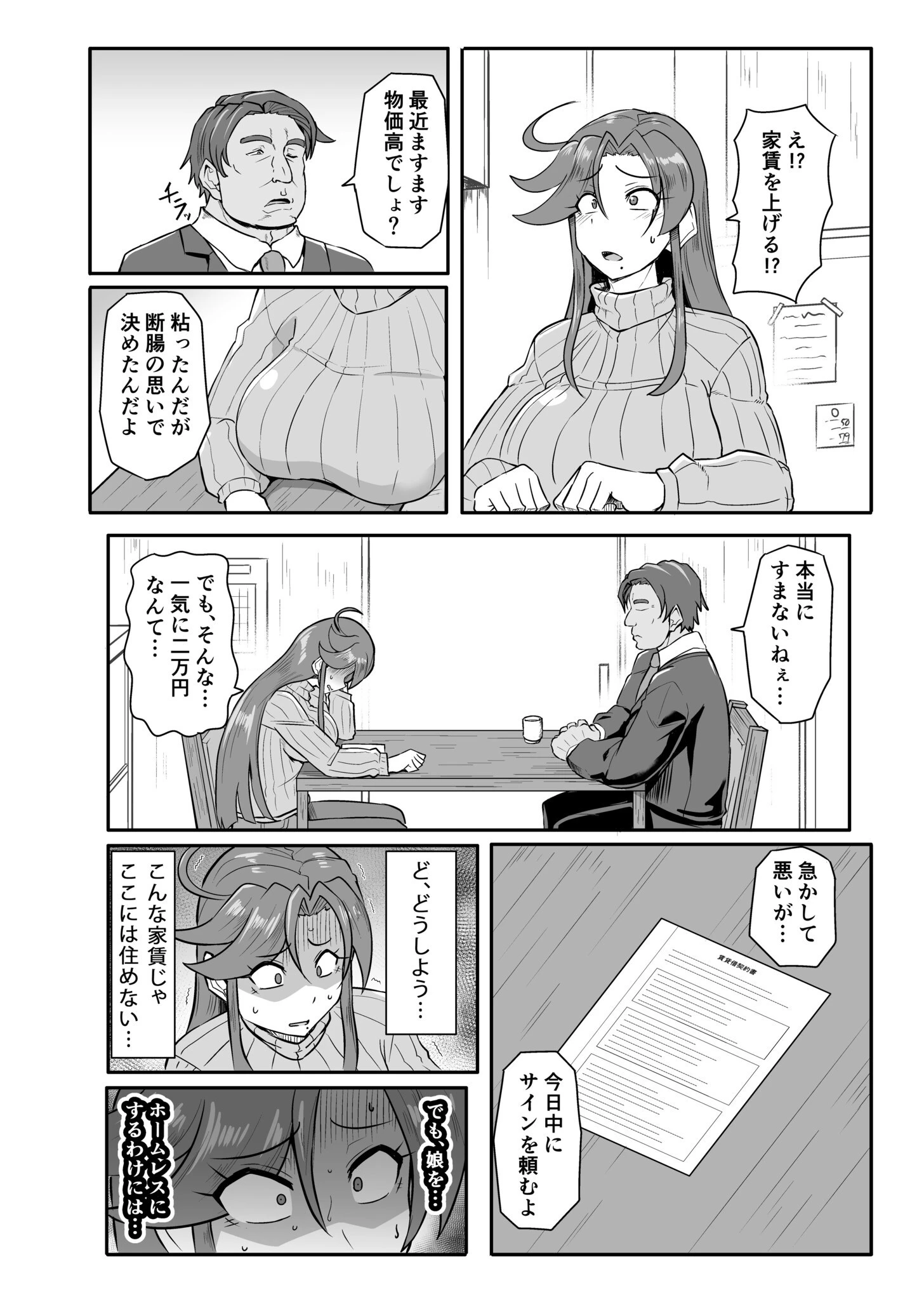 この母娘を堕とすまで…（単話） 8ページ