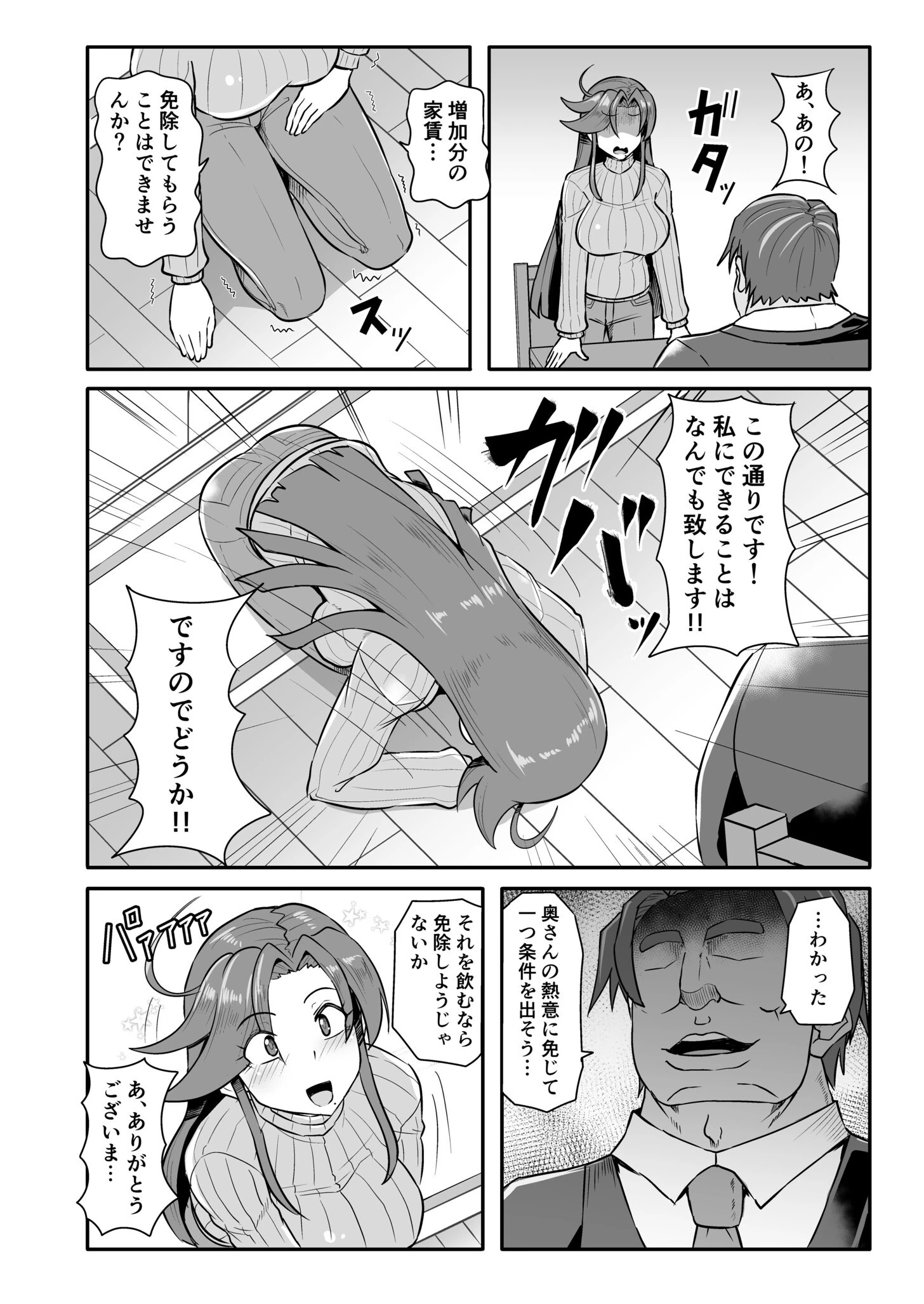 この母娘を堕とすまで…（単話） 9ページ