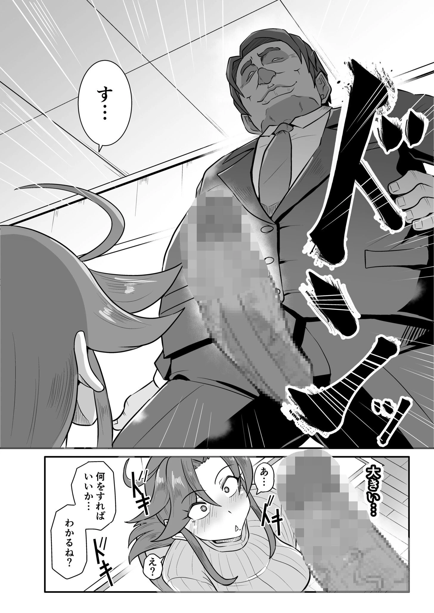 この母娘を堕とすまで…（単話） 10ページ