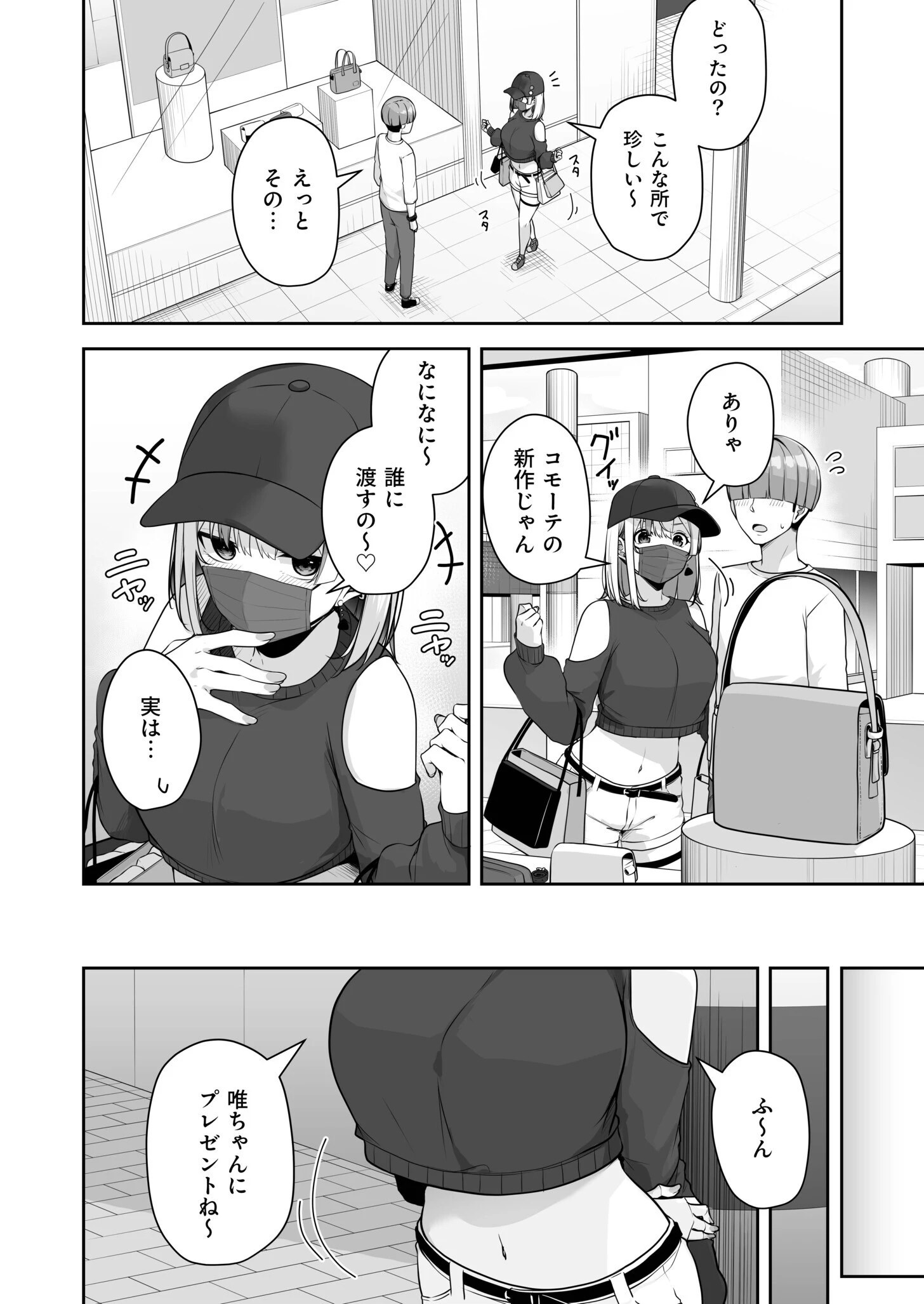 お姉さんとシよ?〜えちんぽカードでやりたい放題〜(単話) 4ページ