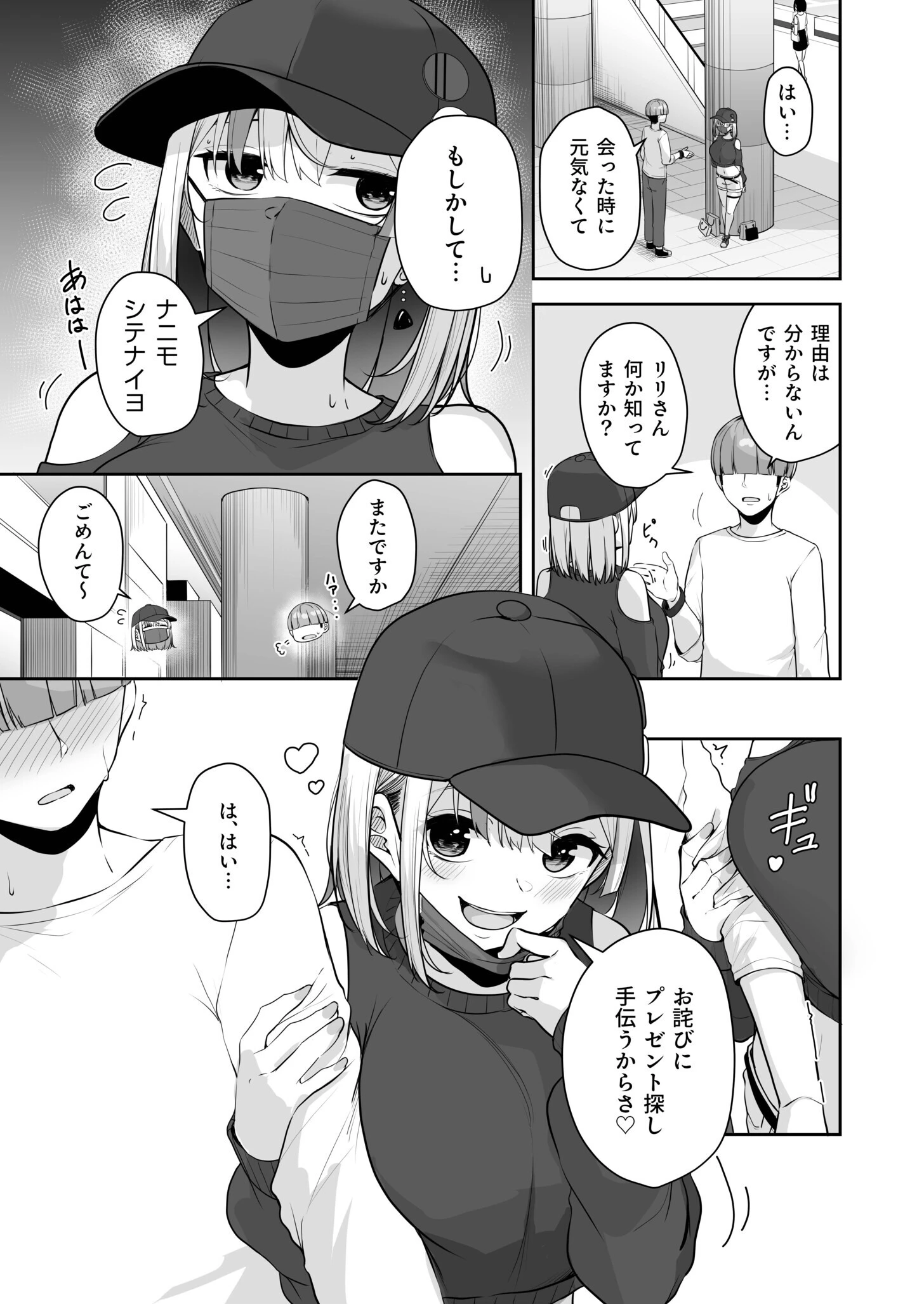 お姉さんとシよ?〜えちんぽカードでやりたい放題〜(単話) 5ページ