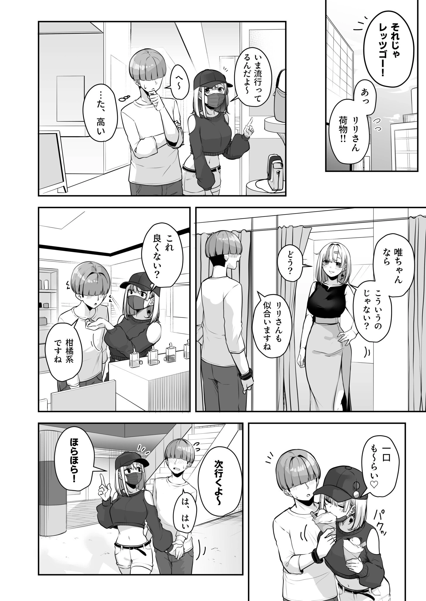 お姉さんとシよ?〜えちんぽカードでやりたい放題〜(単話) 6ページ