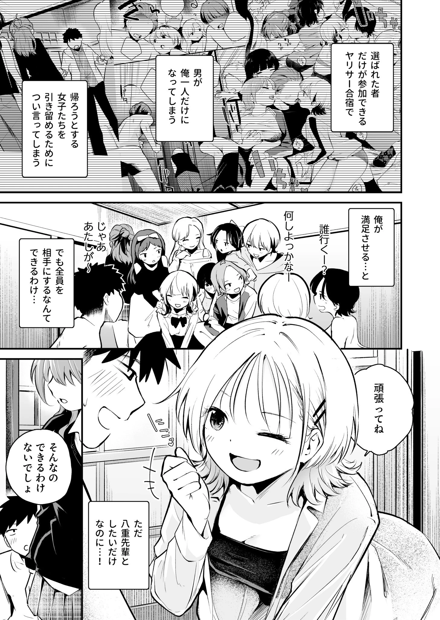 キミとしたいだけなのに！（単話） 3ページ