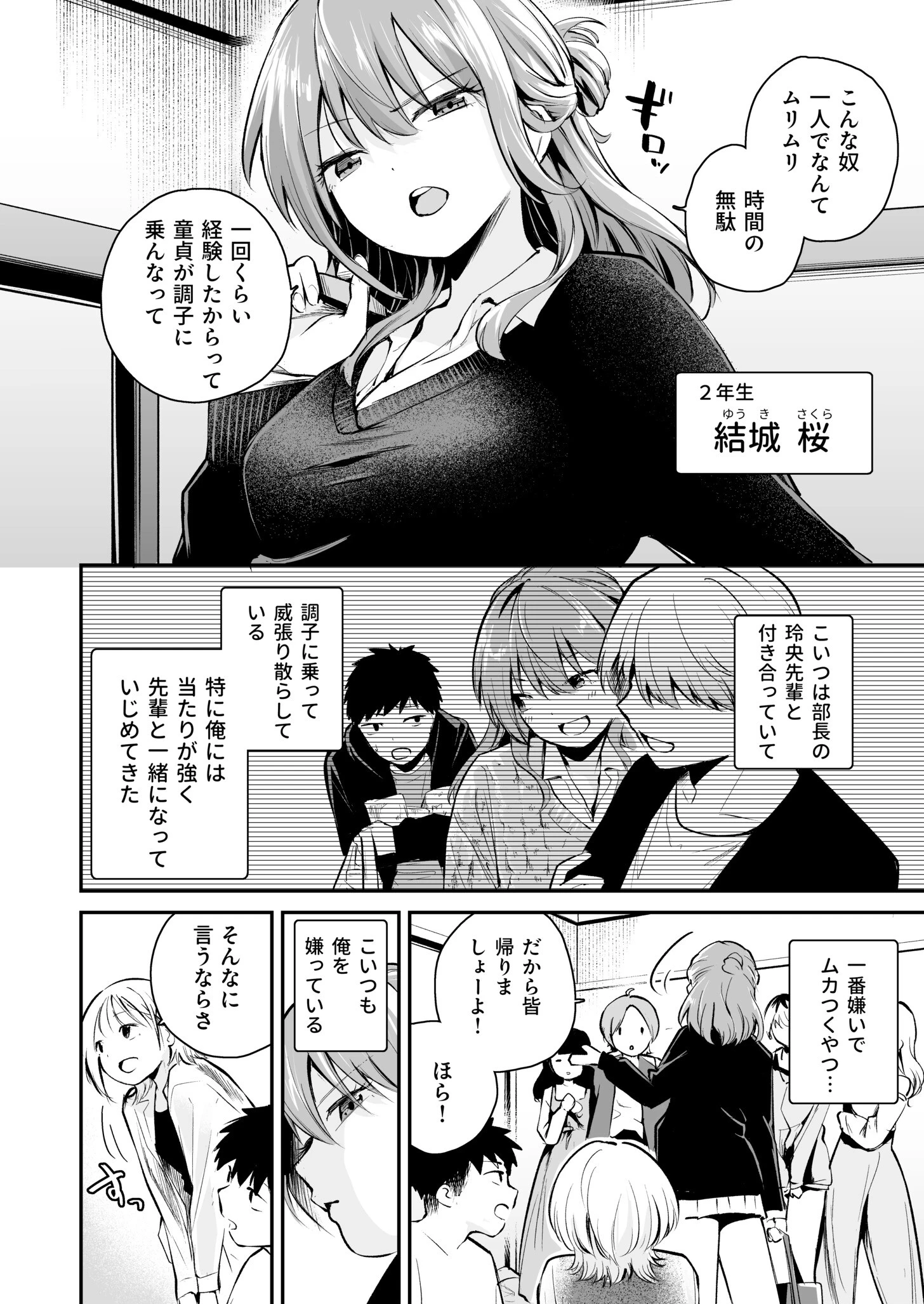 キミとしたいだけなのに！（単話） 4ページ