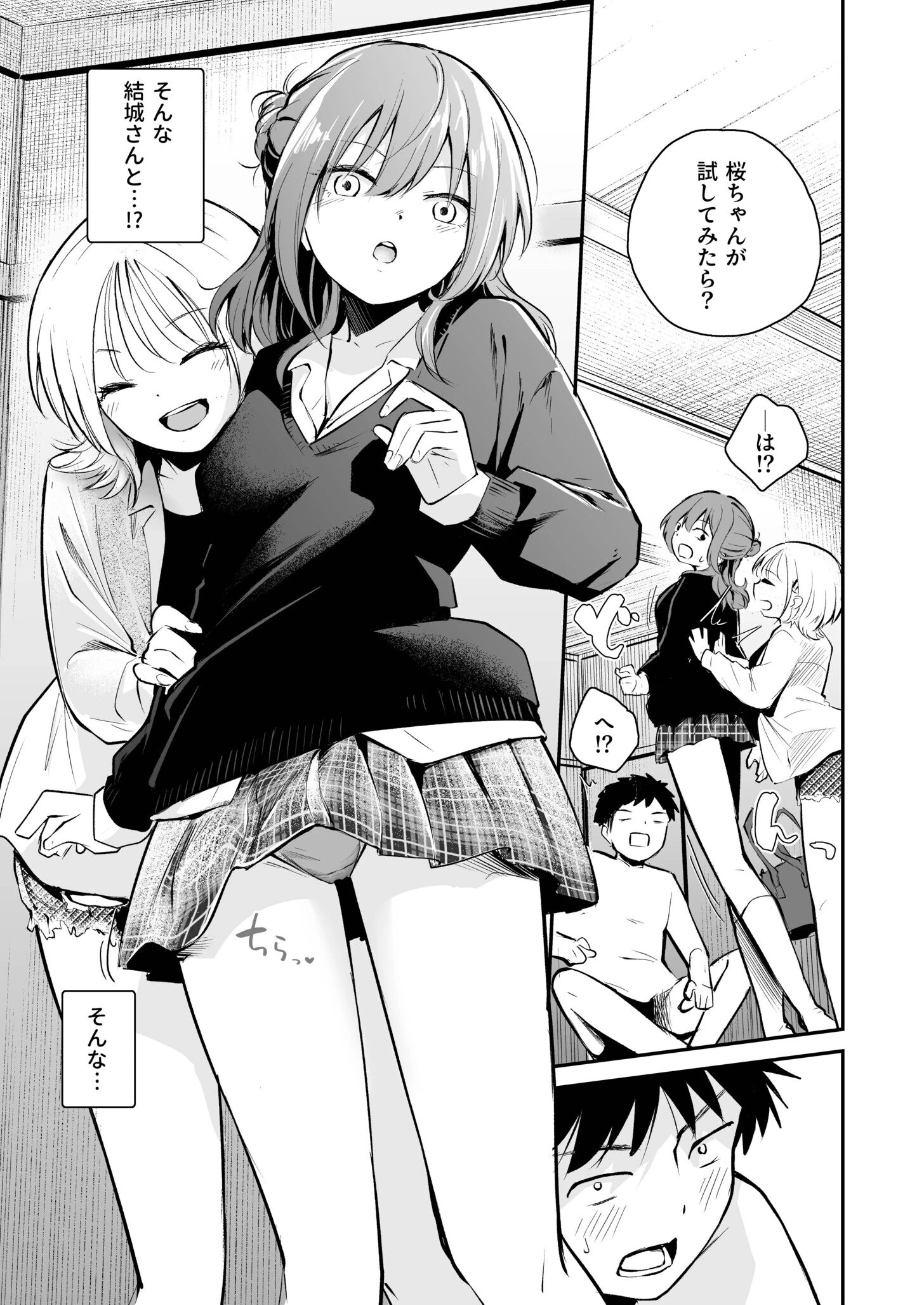 キミとしたいだけなのに！（単話） 5ページ