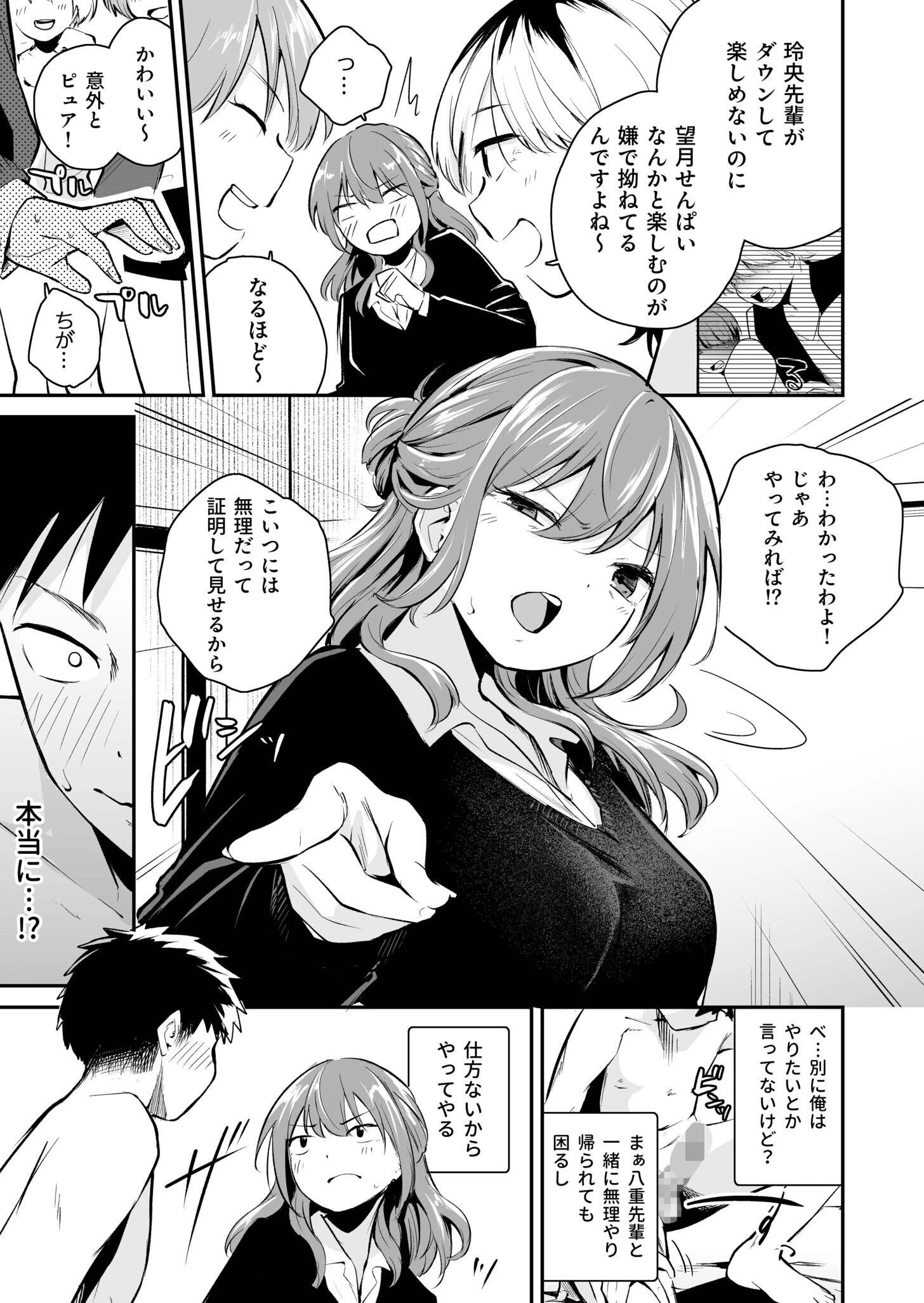 キミとしたいだけなのに！（単話） 7ページ