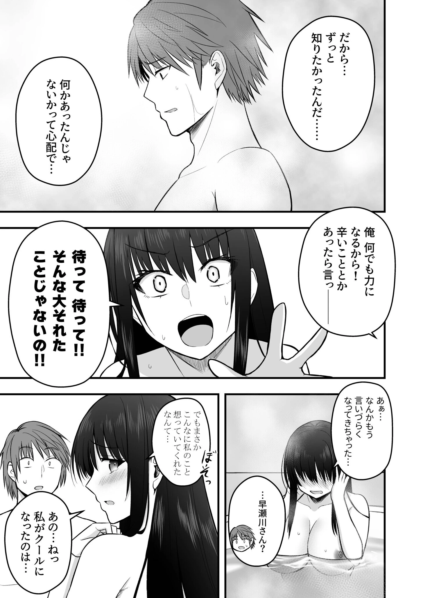 ホントのカノジョ（単話） 5ページ