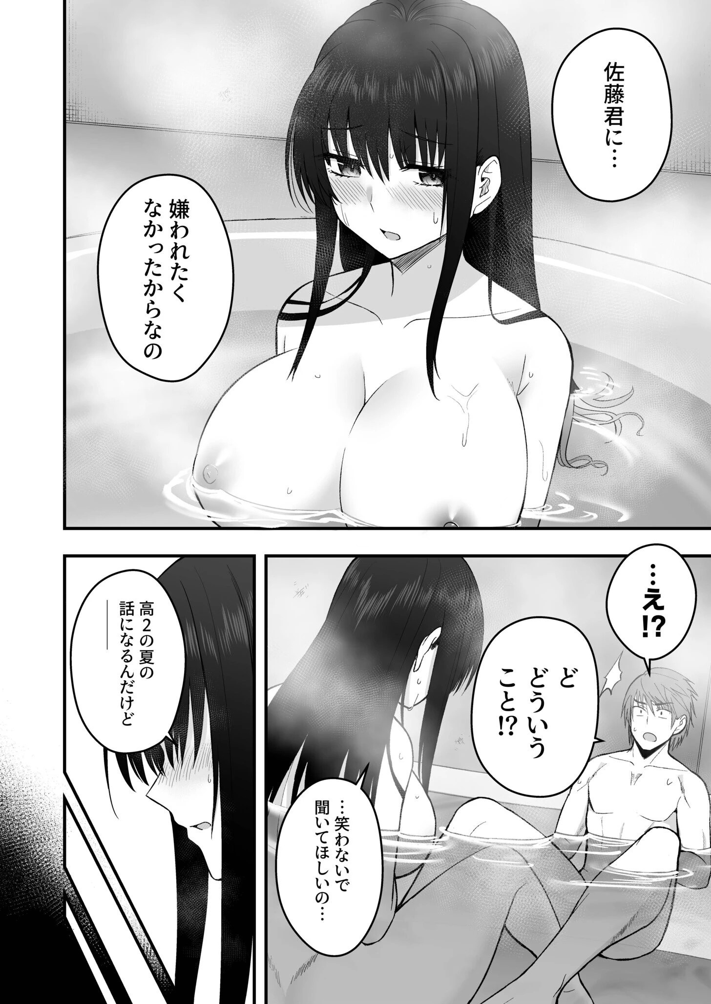 ホントのカノジョ（単話） 6ページ