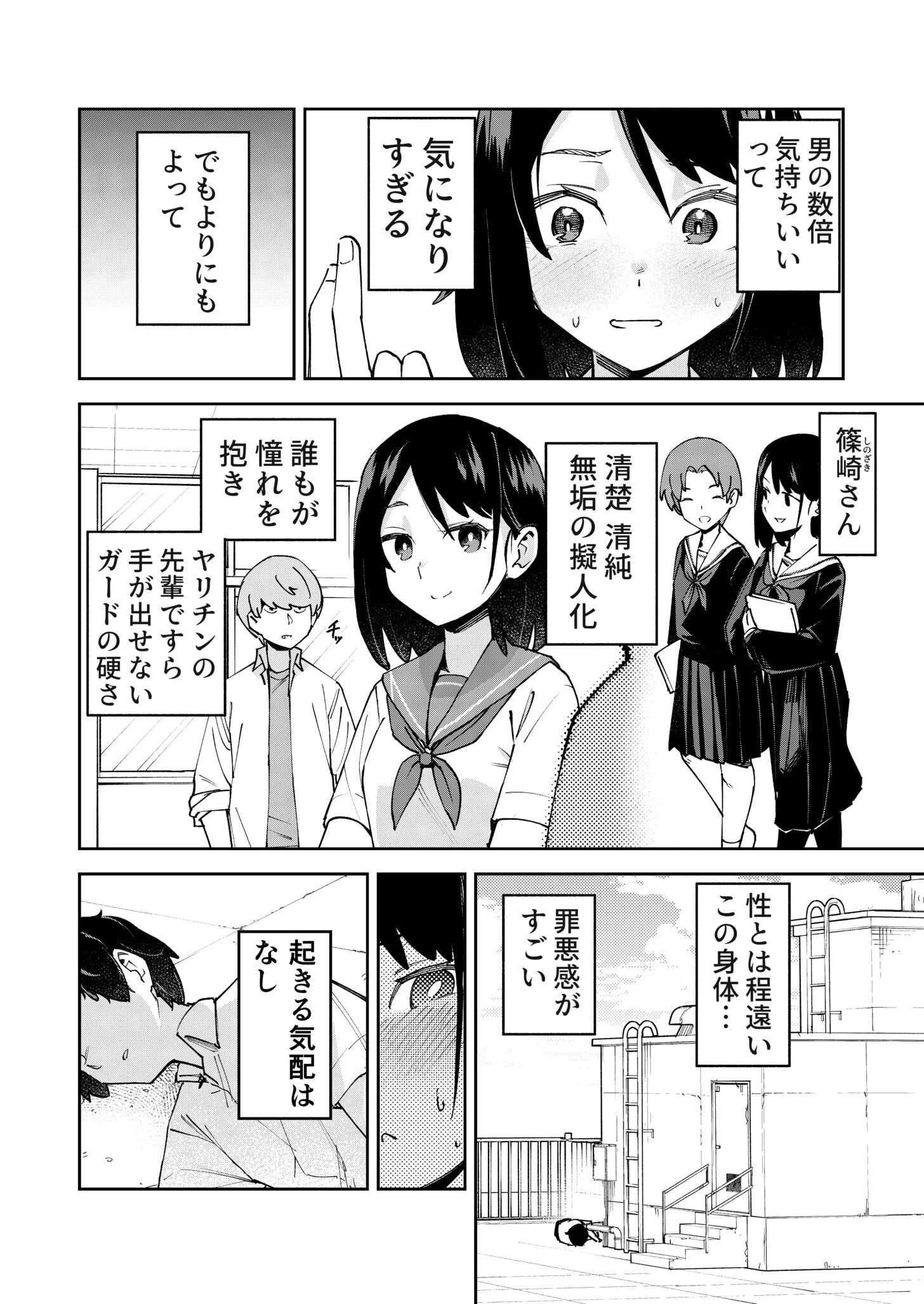 入れ替わっただけなのに（単話） 4ページ