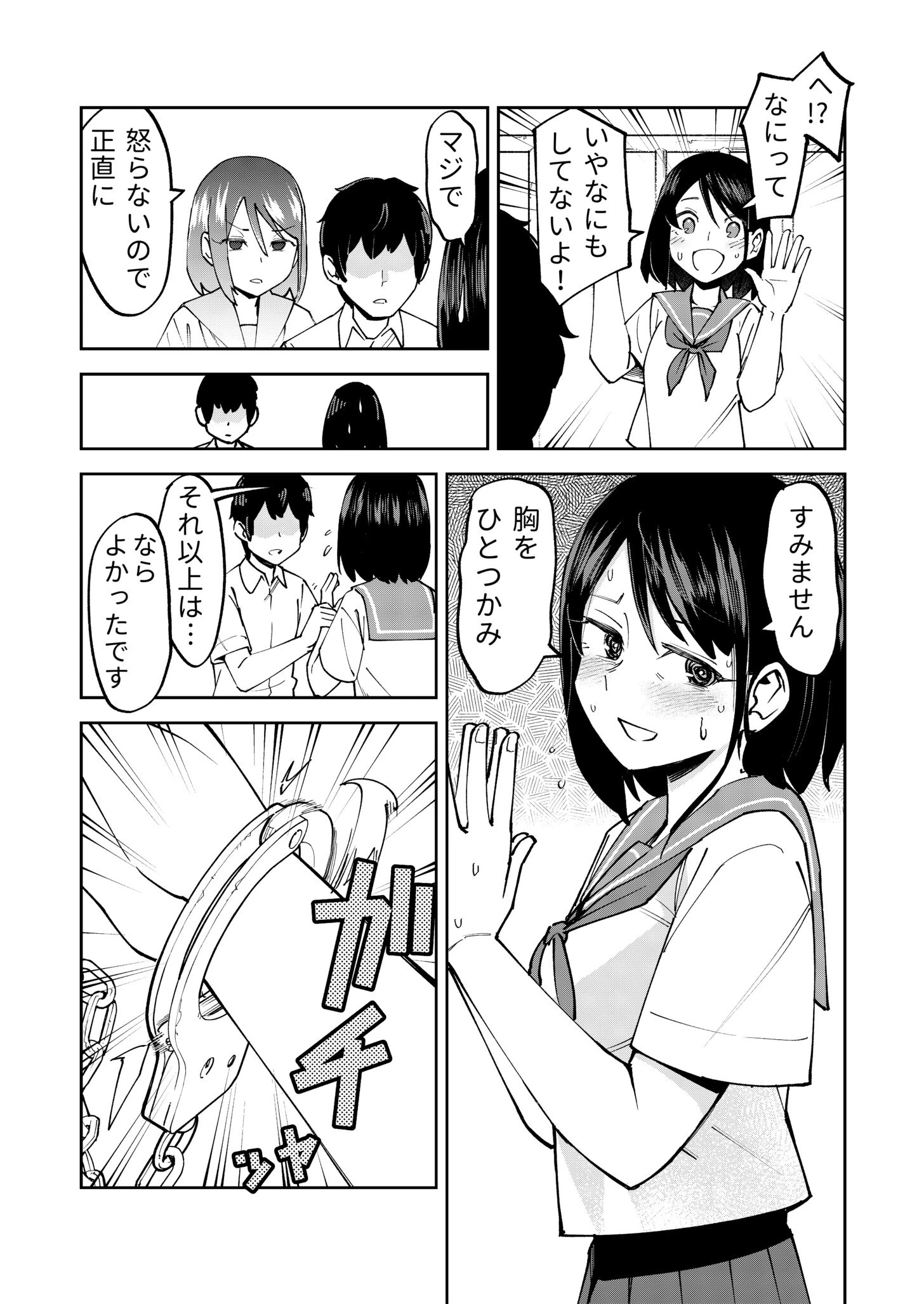 入れ替わっただけなのに（単話） 7ページ