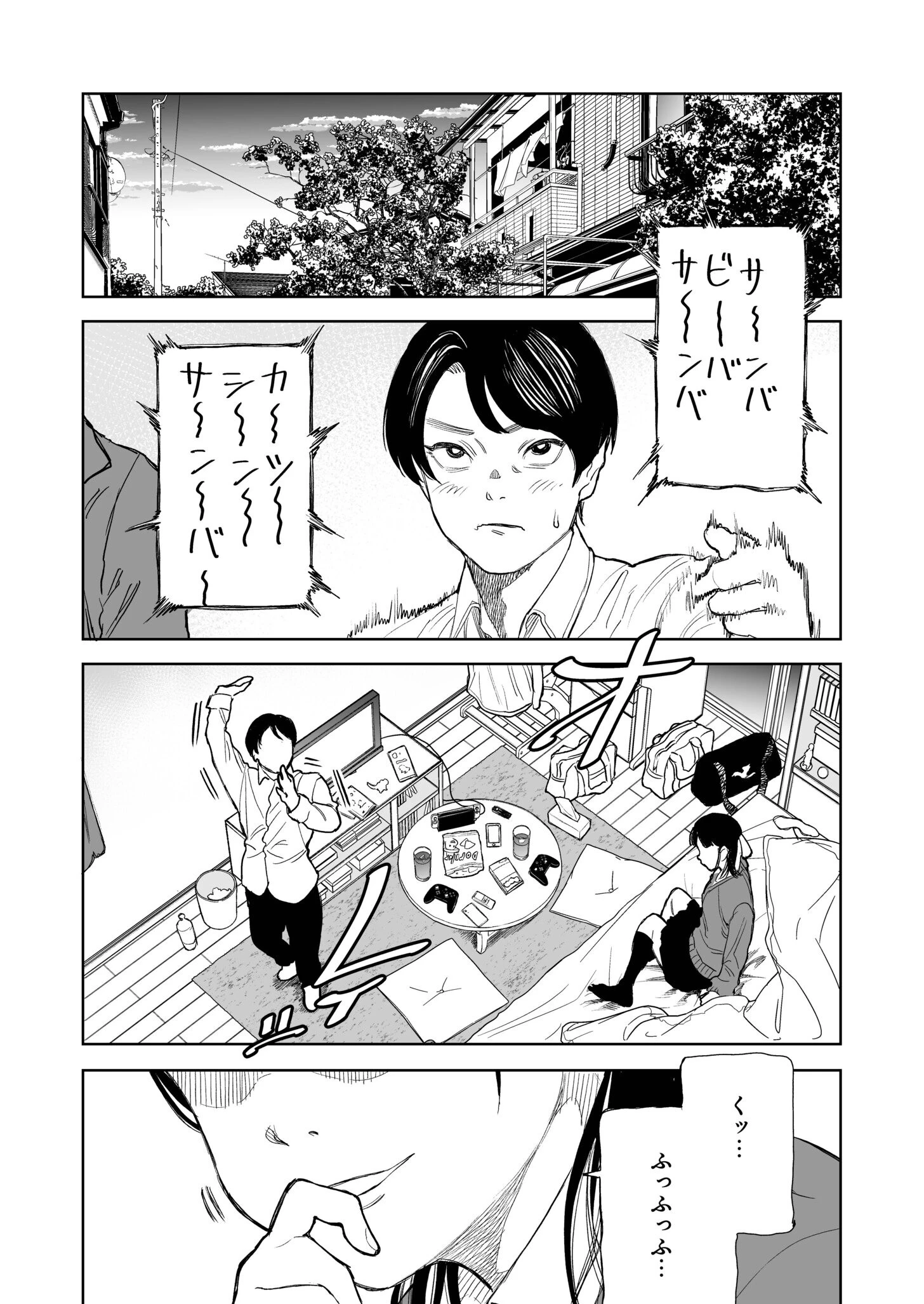 罰ゲーム（単話） 3ページ