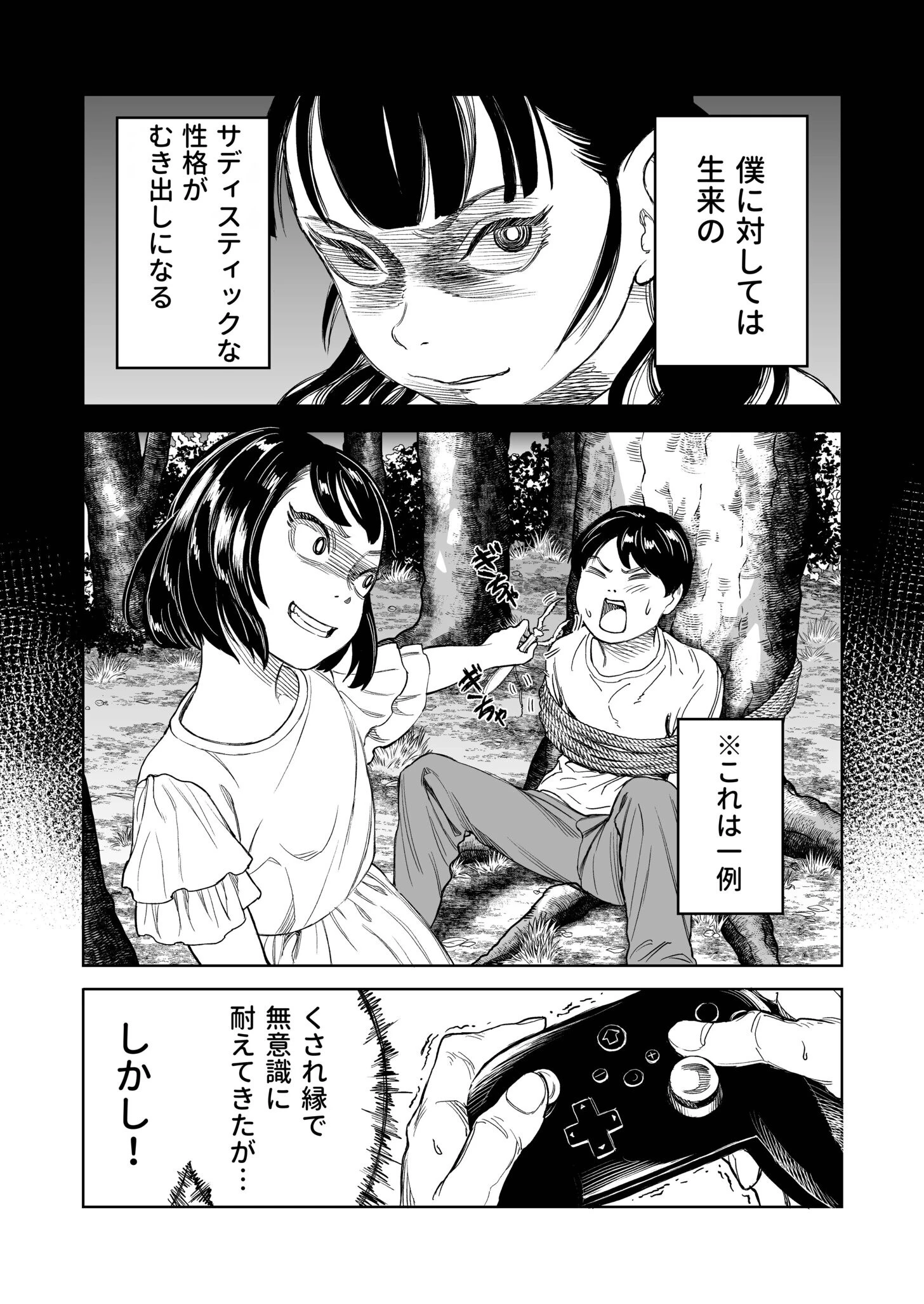 罰ゲーム（単話） 7ページ