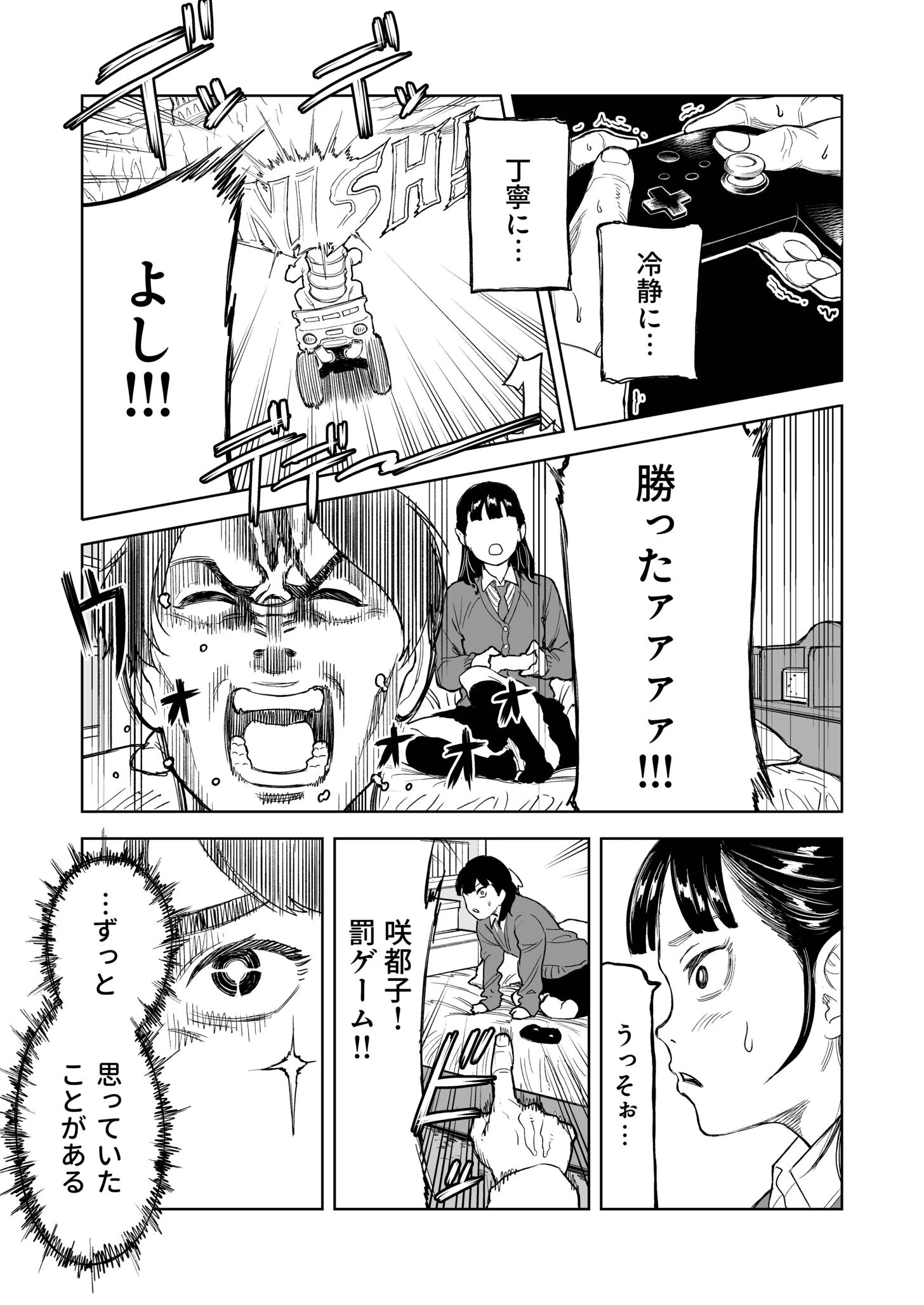 罰ゲーム（単話） 9ページ