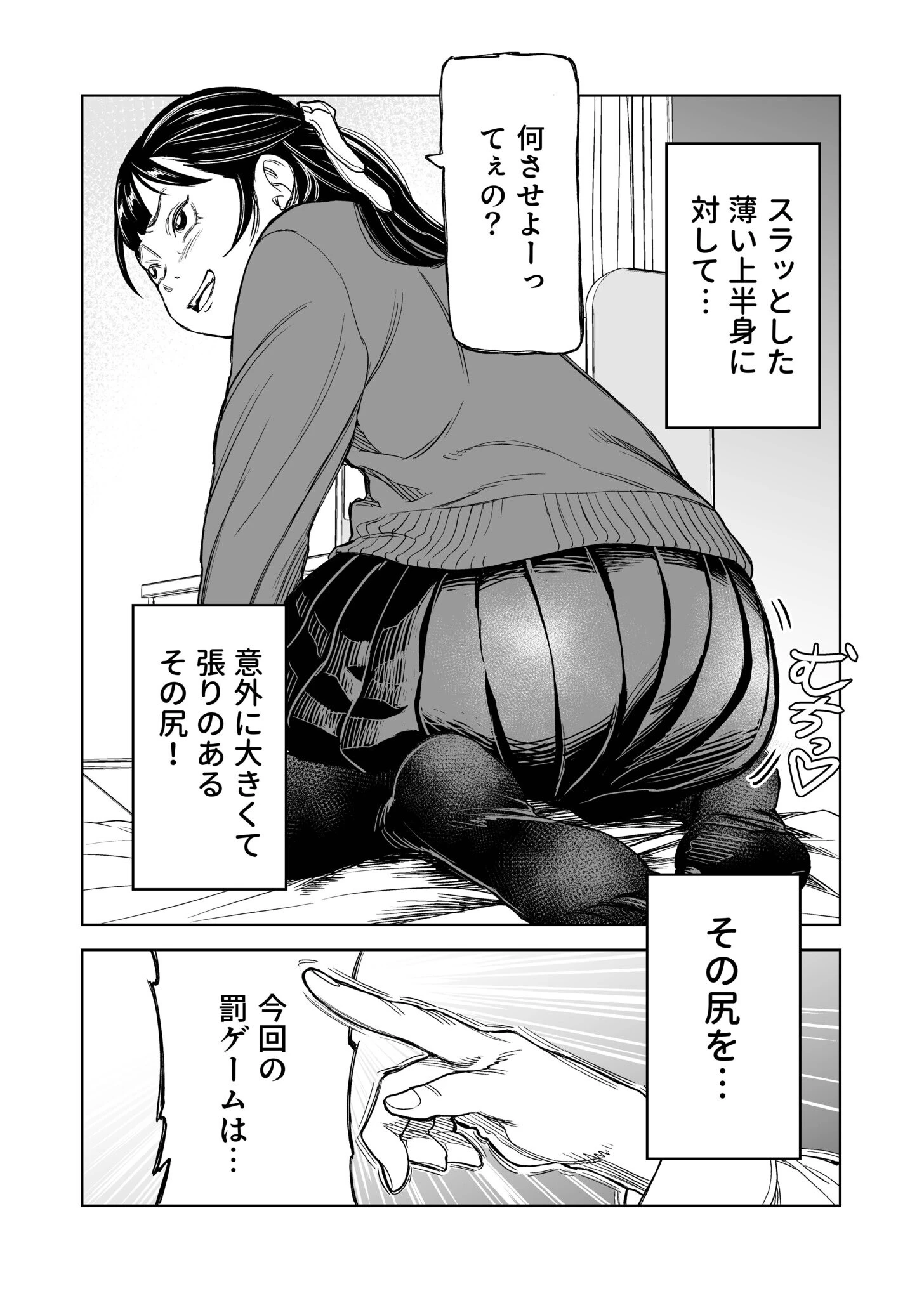 罰ゲーム（単話） 10ページ