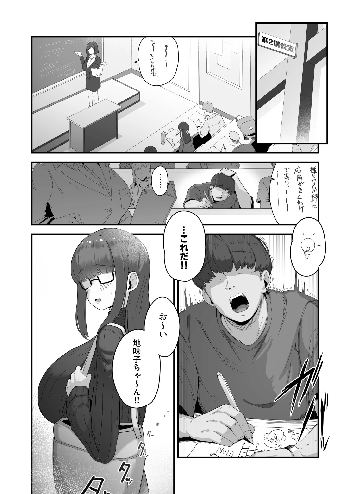 なんでも言う事を聞いてくれる地味子ちゃん（単話） 3ページ