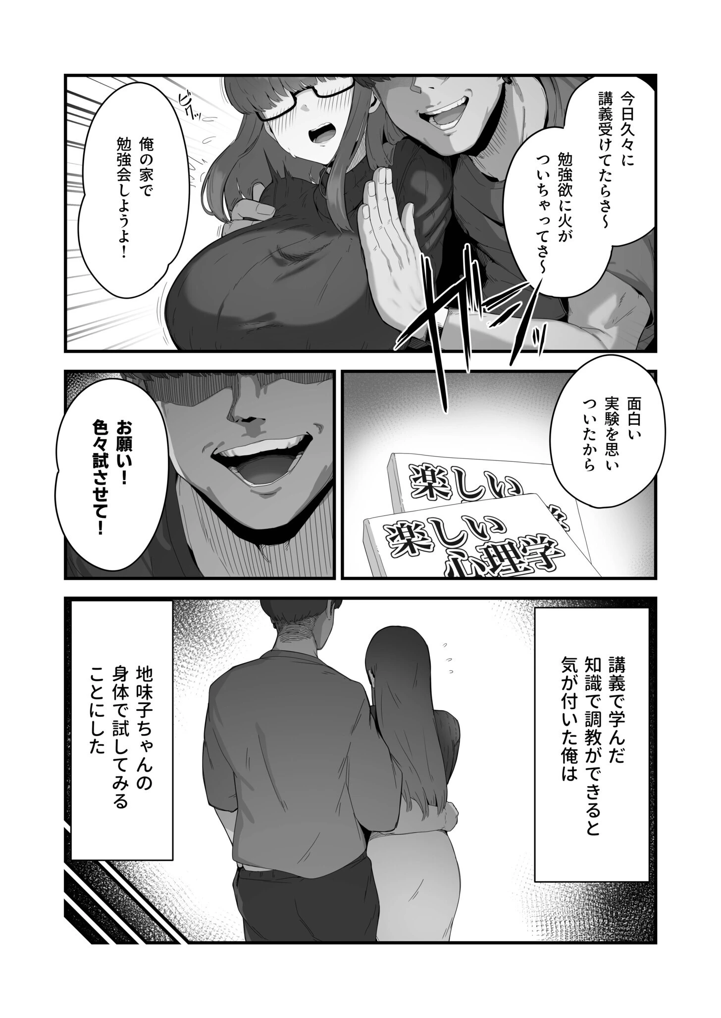 なんでも言う事を聞いてくれる地味子ちゃん（単話） 4ページ