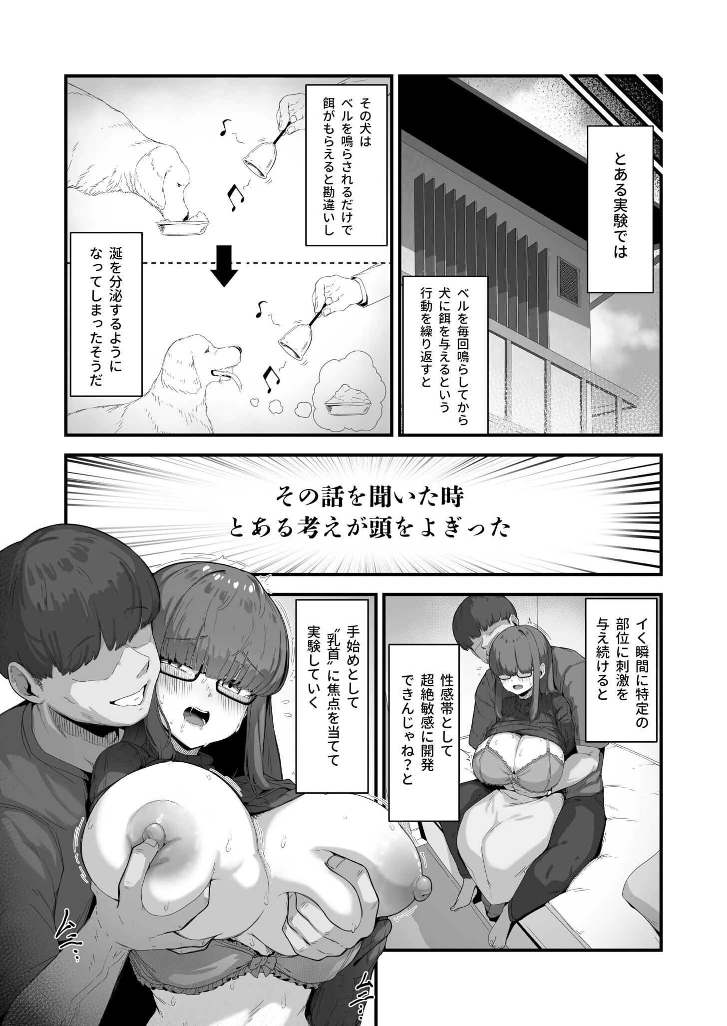 なんでも言う事を聞いてくれる地味子ちゃん（単話） 5ページ