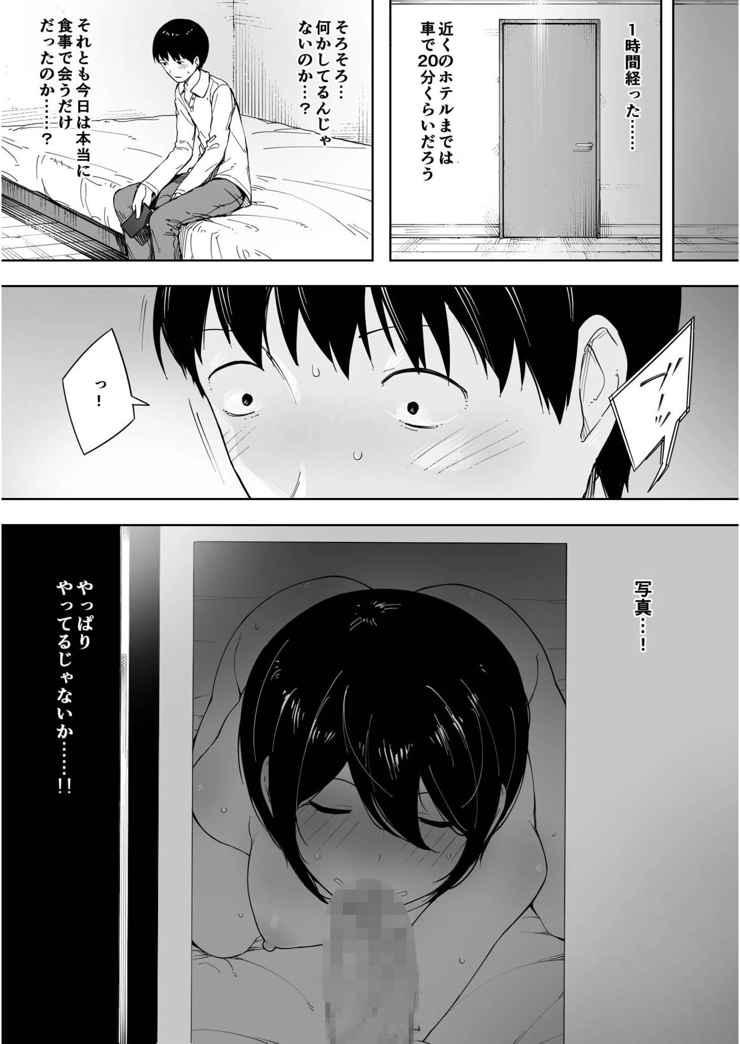 愛妻 同意の上、寝取られ(単話) 7ページ