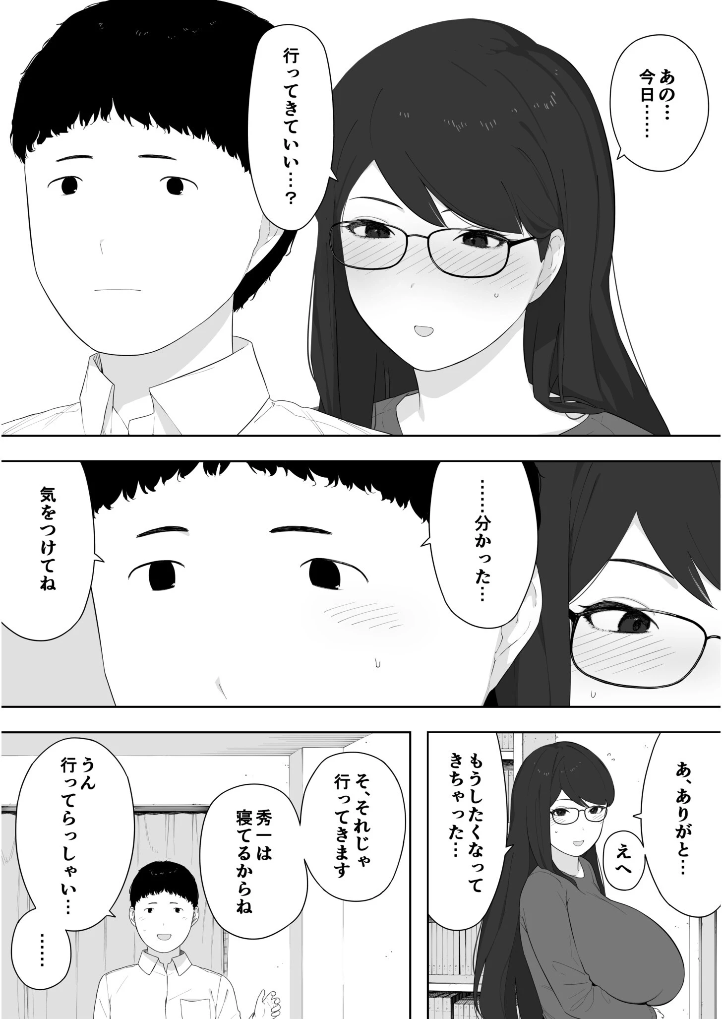 愛妻 同意の上、寝取られ（単話） 5ページ