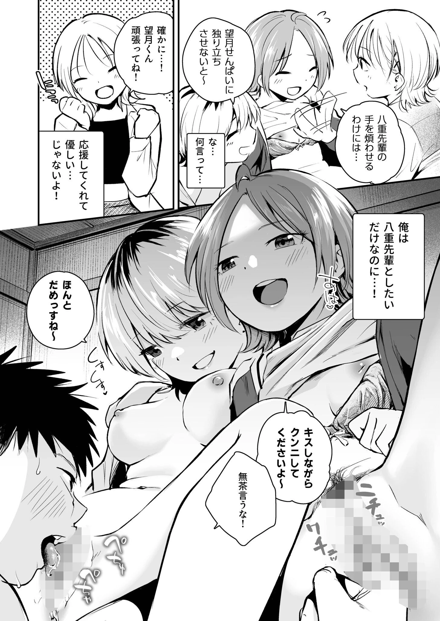 キミとしたいだけなのに!(単話) 6ページ