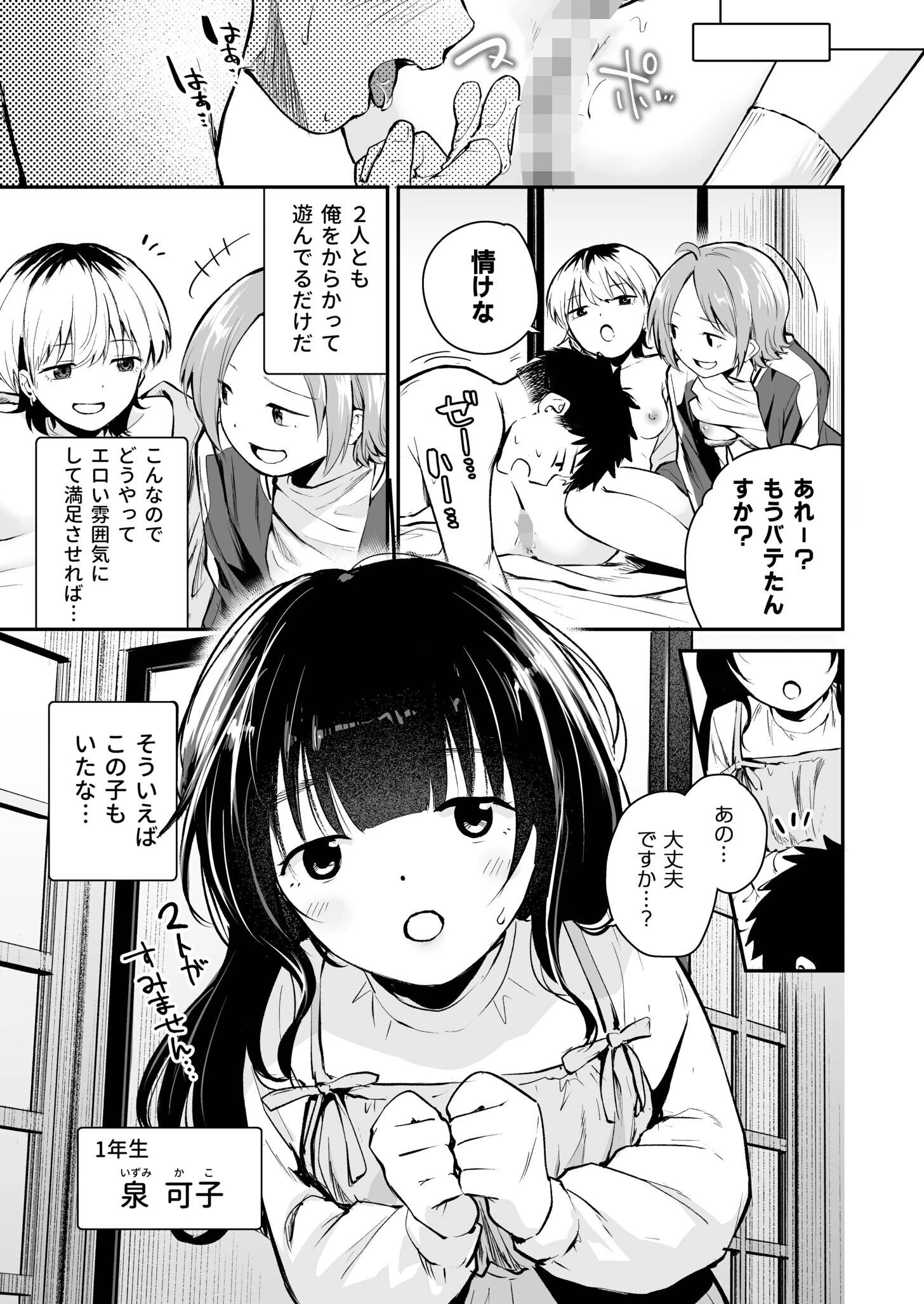 キミとしたいだけなのに!(単話) 7ページ