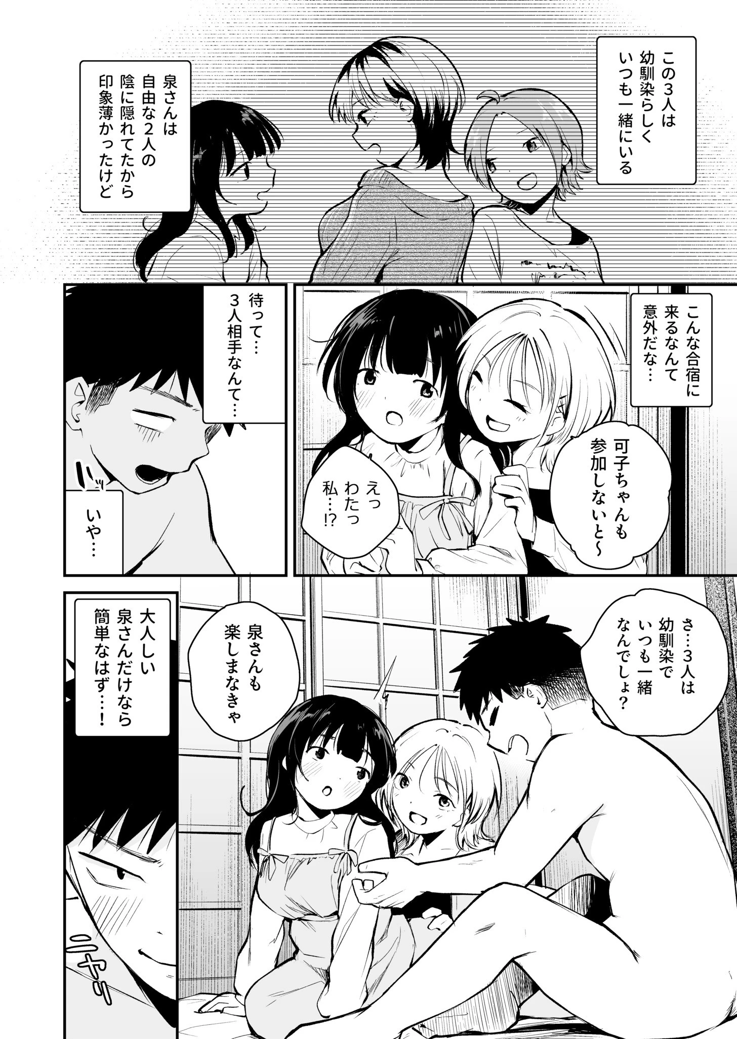 キミとしたいだけなのに!(単話) 8ページ