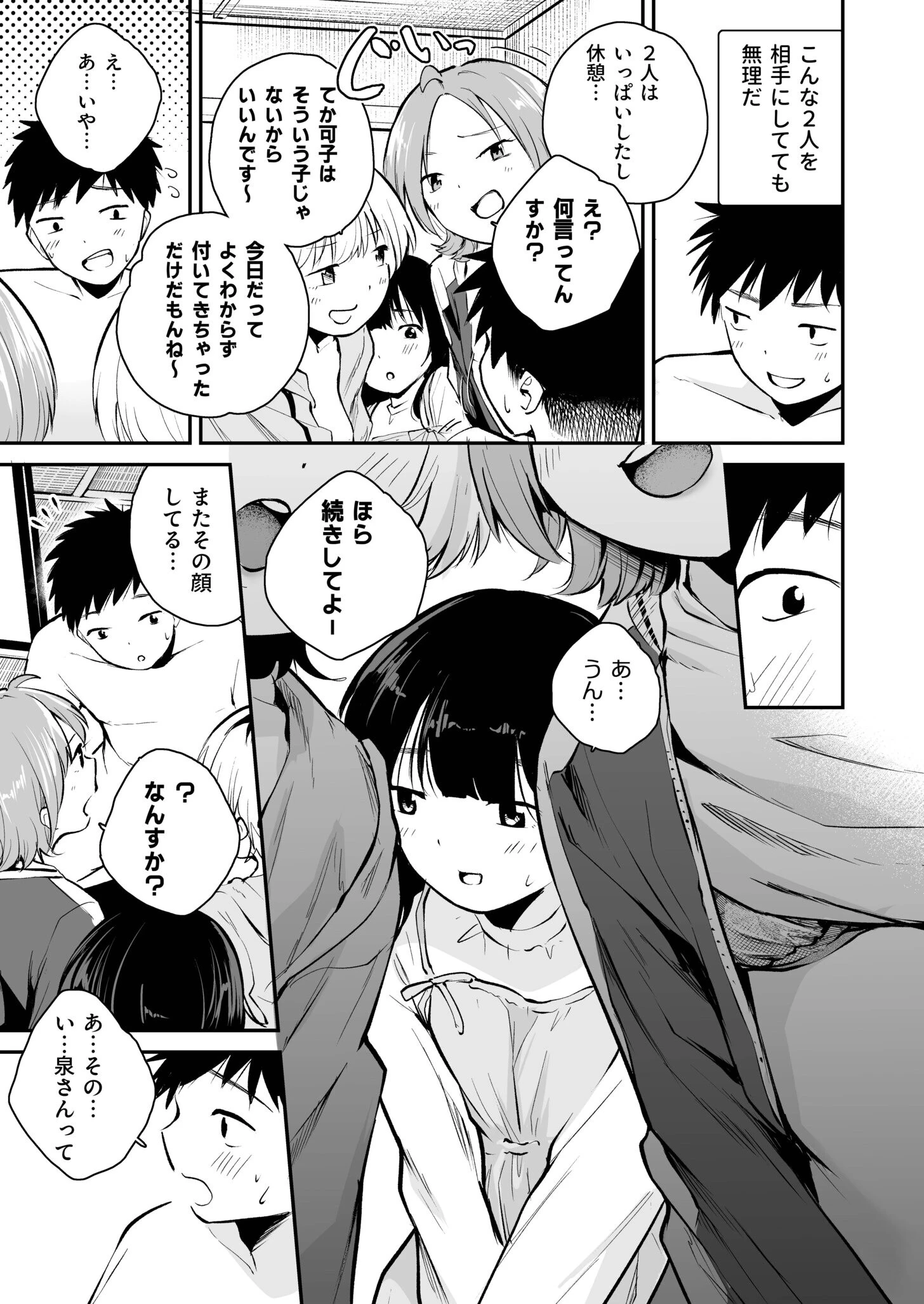 キミとしたいだけなのに!(単話) 9ページ