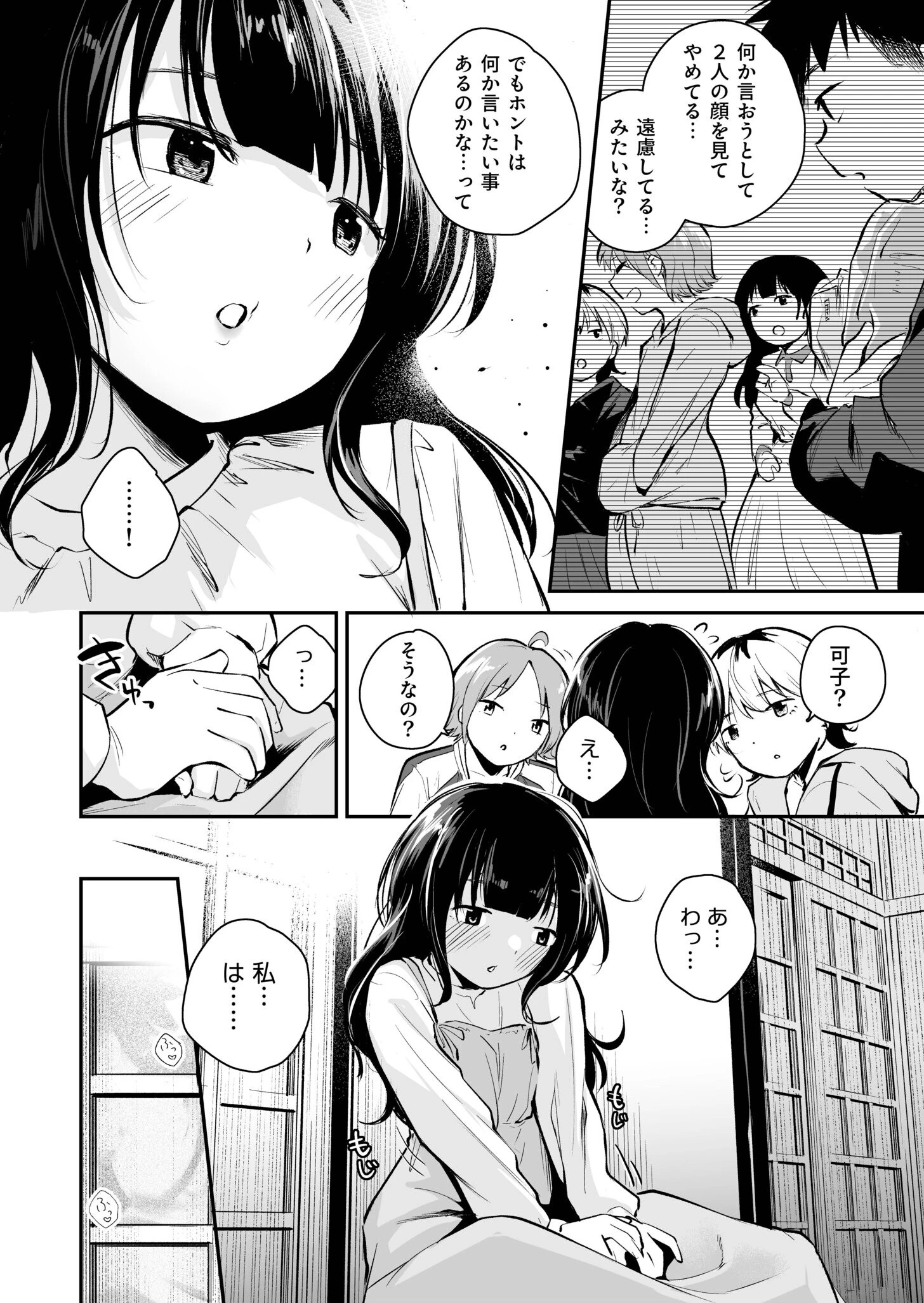 キミとしたいだけなのに！（単話） 10ページ