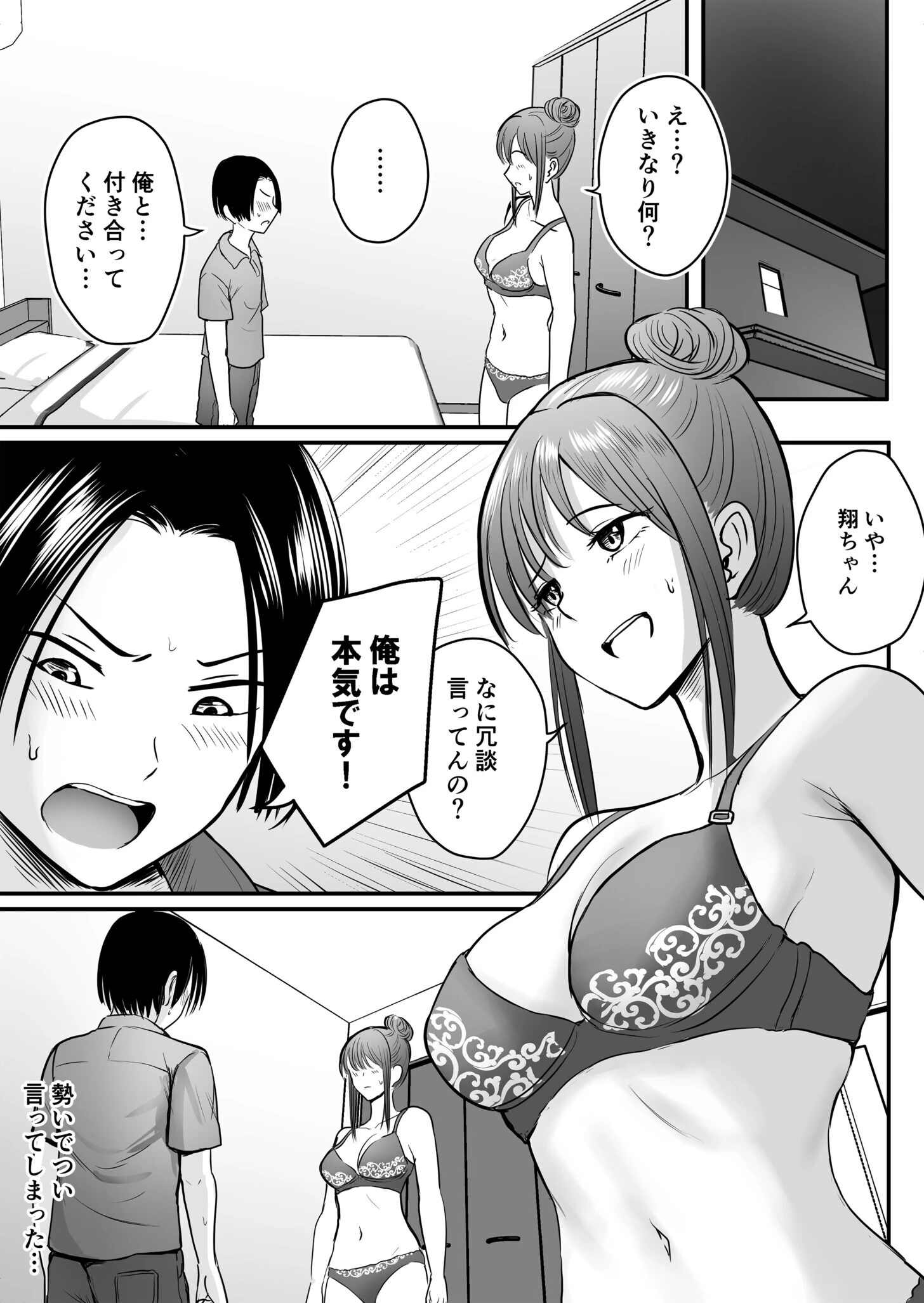 昔から憧れの親友のお母さんがヤらせてくれた（単話） 3ページ