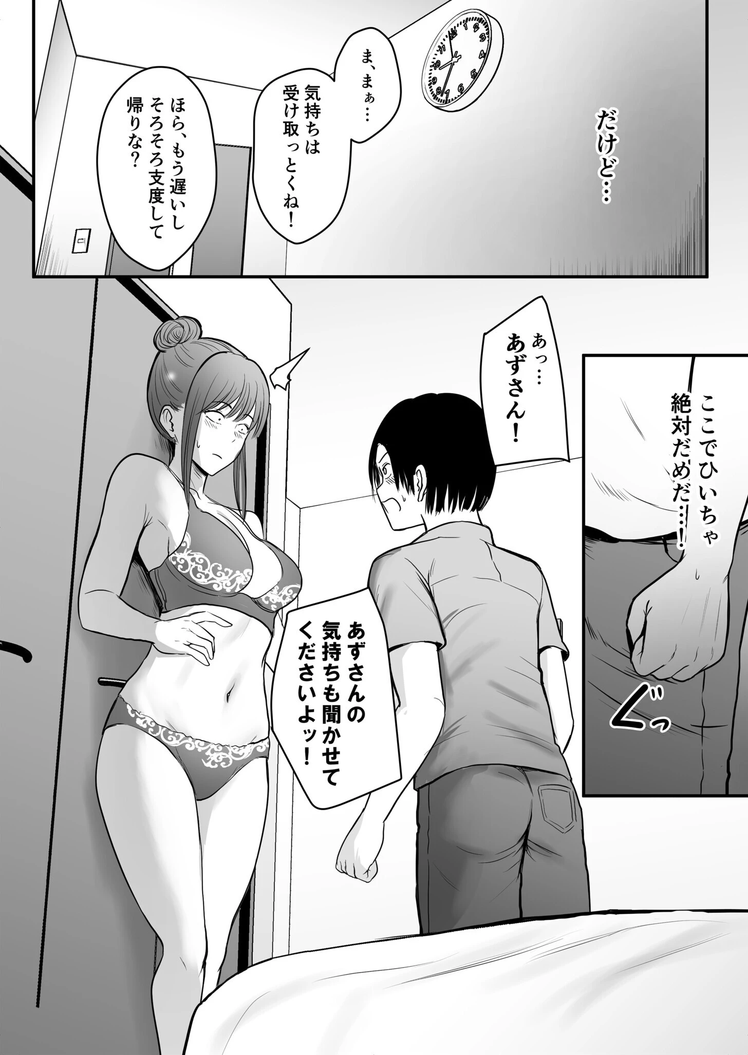 昔から憧れの親友のお母さんがヤらせてくれた（単話） 4ページ