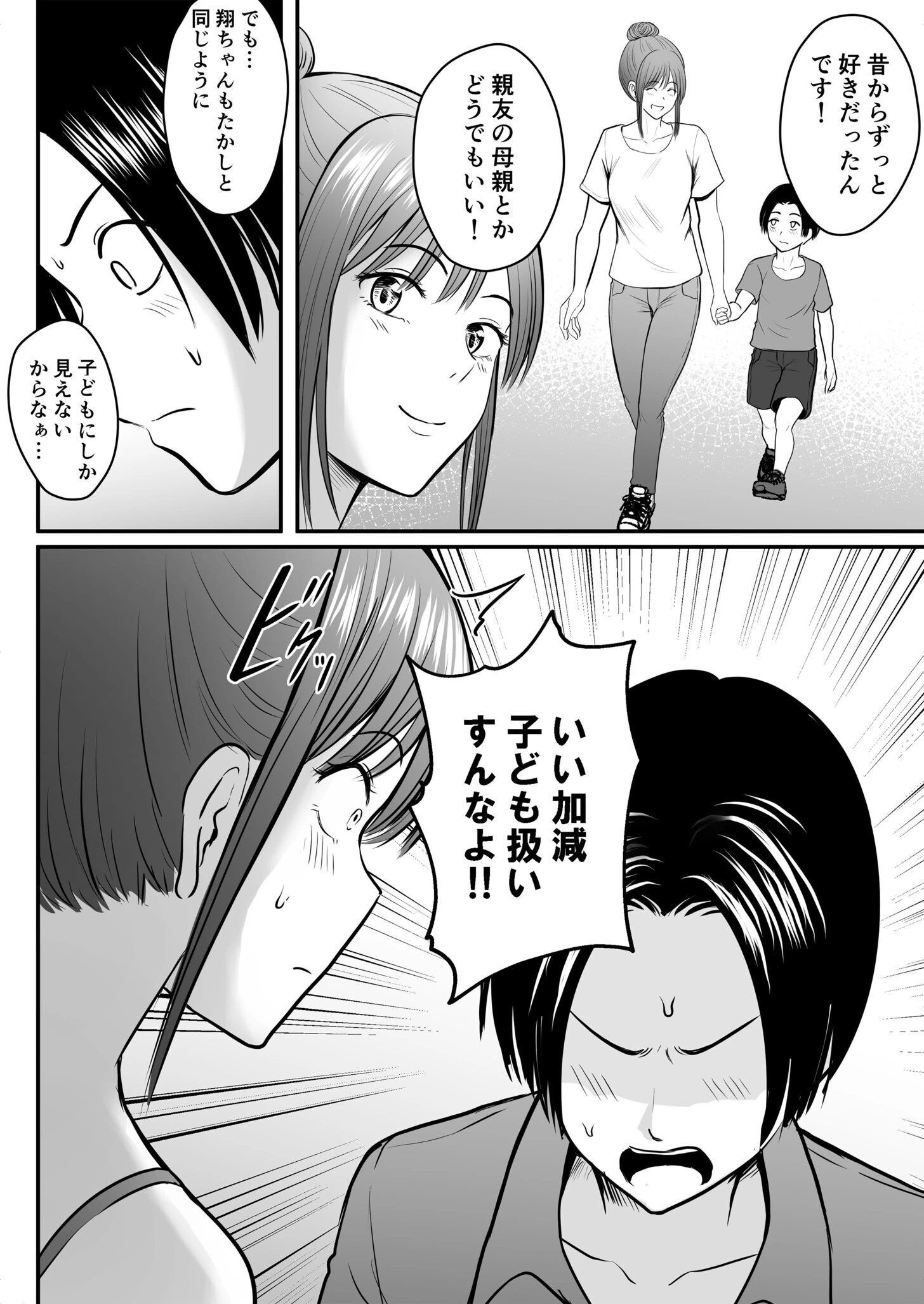 昔から憧れの親友のお母さんがヤらせてくれた（単話） 6ページ