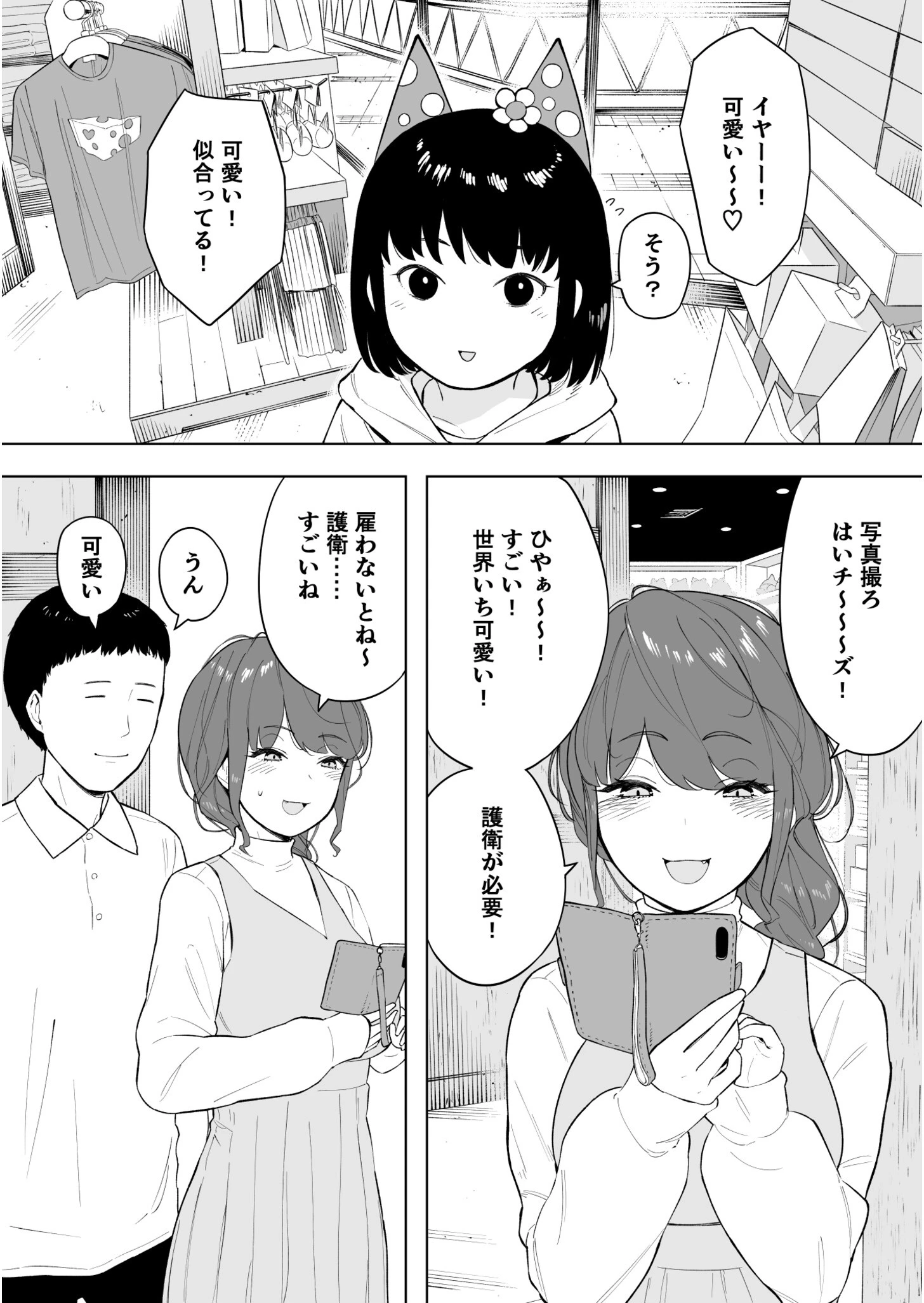 愛妻 同意の上、寝取られ（単話） 3ページ