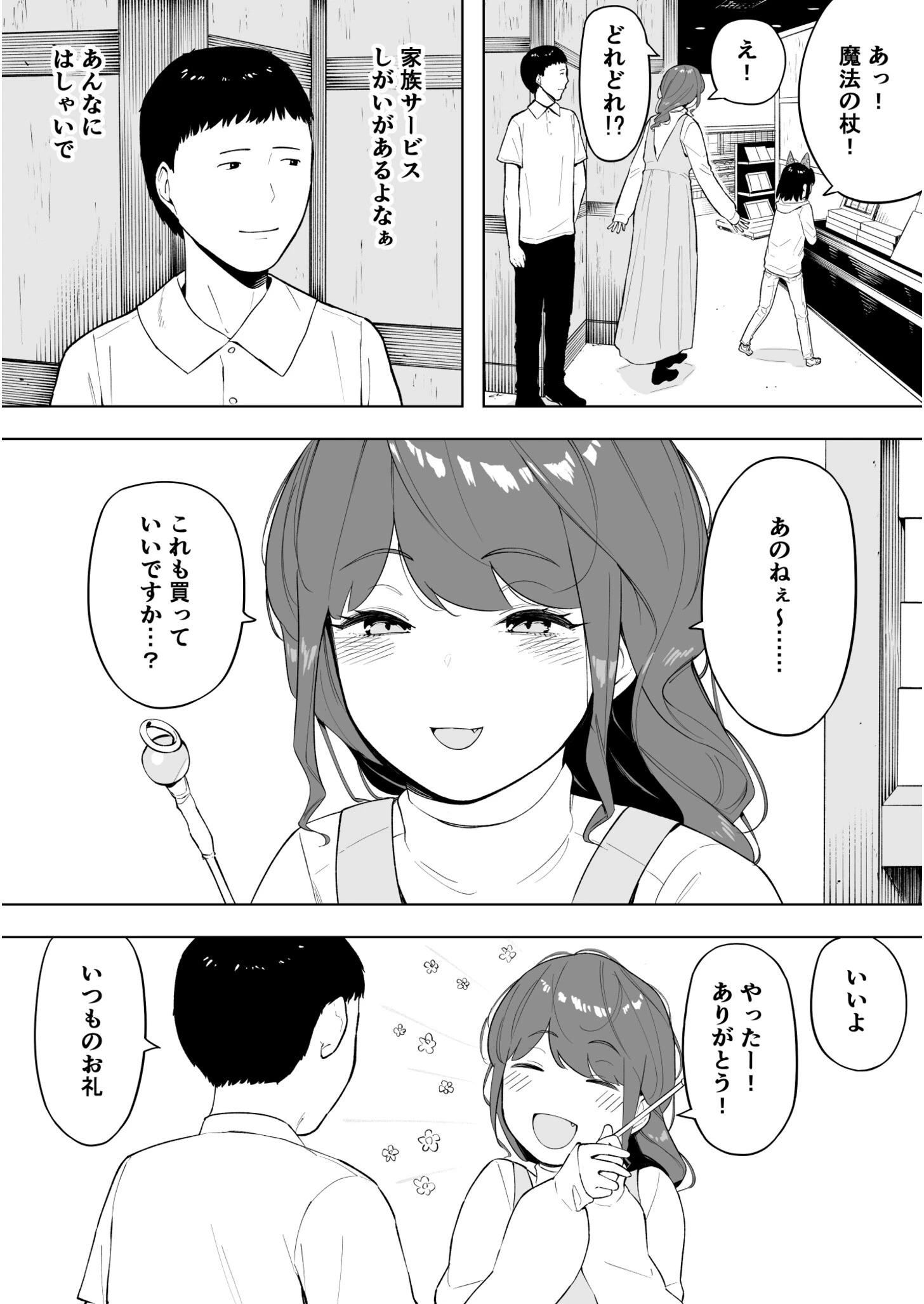 愛妻 同意の上、寝取られ（単話） 4ページ