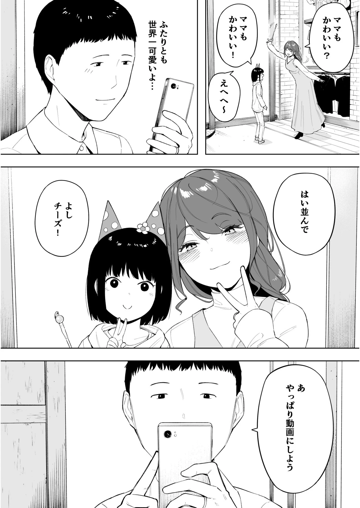 愛妻 同意の上、寝取られ（単話） 5ページ