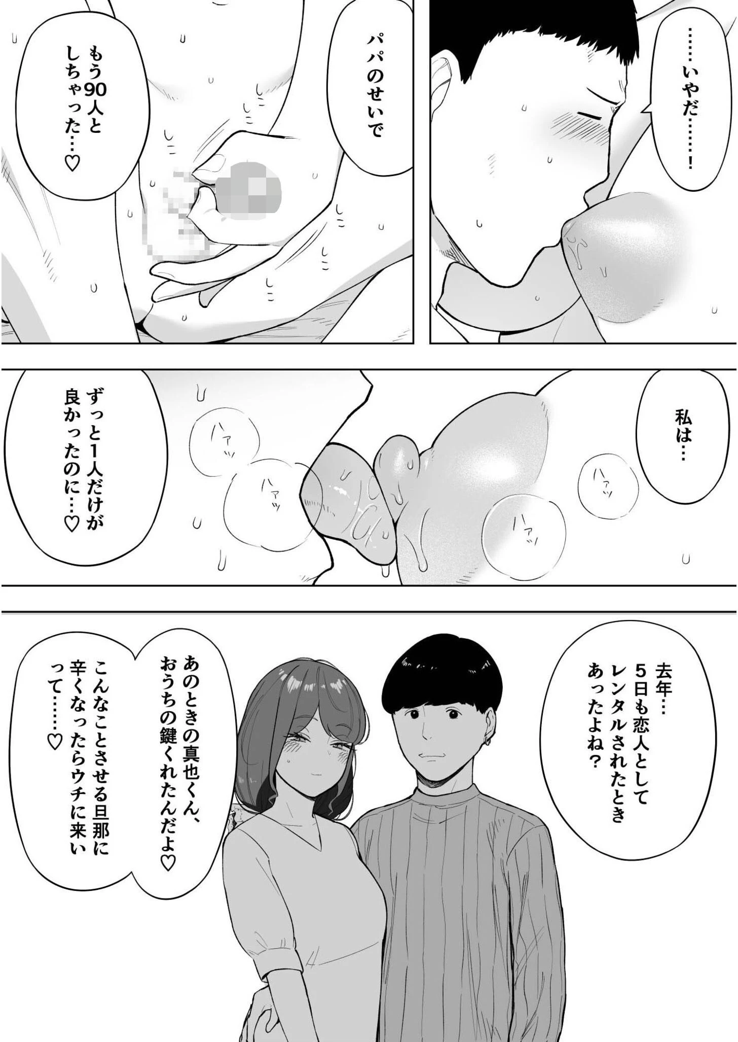 愛妻 同意の上、寝取られ（単話） 9ページ